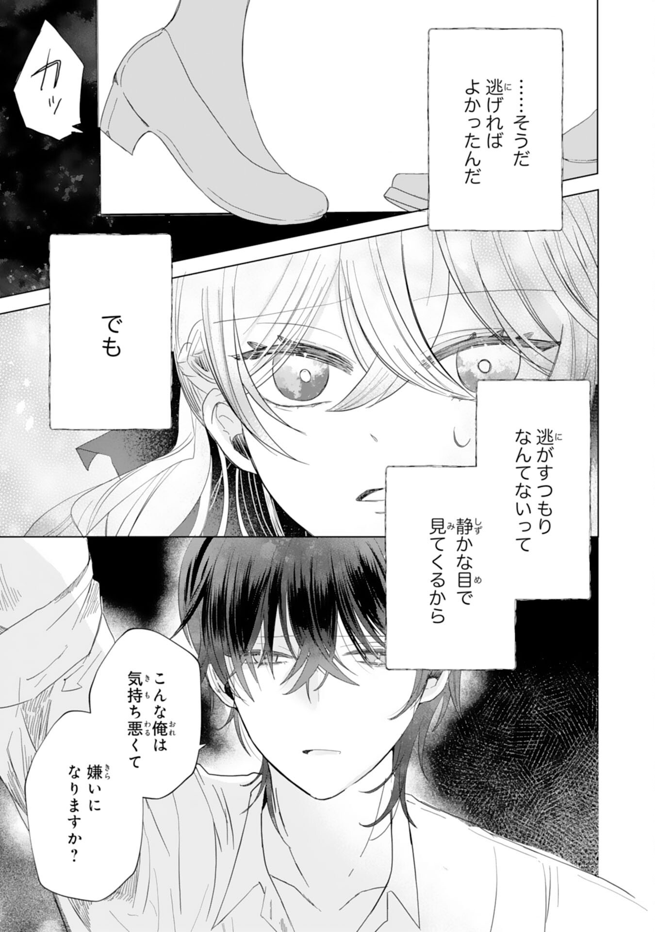 AKUYAKU REIJO TOSHITE KONYAKU HAKI SARETA TOKORO, SHUCHAKU SHIN TSUYOMENA DAINI OJI GA DEKIAI SHITEKIMASHITA. Chapter 5 - Page 25