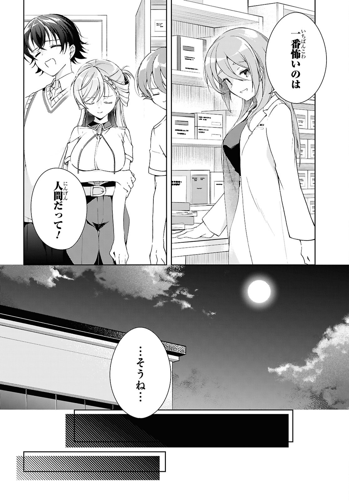 FULLMETAL RINNA WANTS TO XX - RAW Chapter 54 page 24 - nihonkuni.com