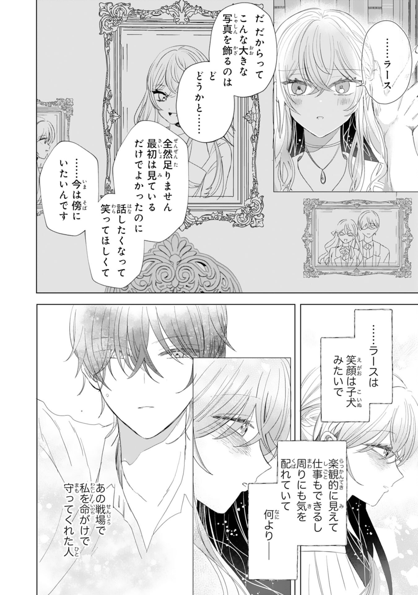 AKUYAKU REIJO TOSHITE KONYAKU HAKI SARETA TOKORO, SHUCHAKU SHIN TSUYOMENA DAINI OJI GA DEKIAI SHITEKIMASHITA. Chapter 5 - Page 26