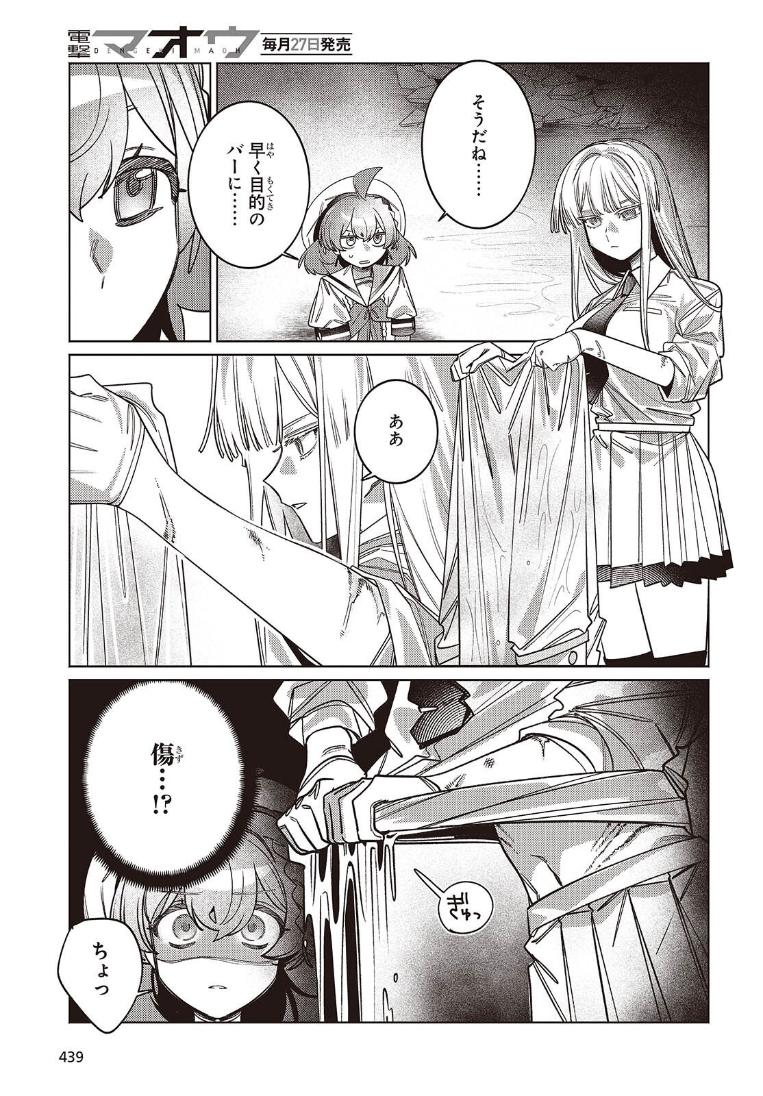 Read THE AQUARIUM DOES NOT DANCE Chapter 15 [High Quality / Full] - Page 17 - nicomanga.net
