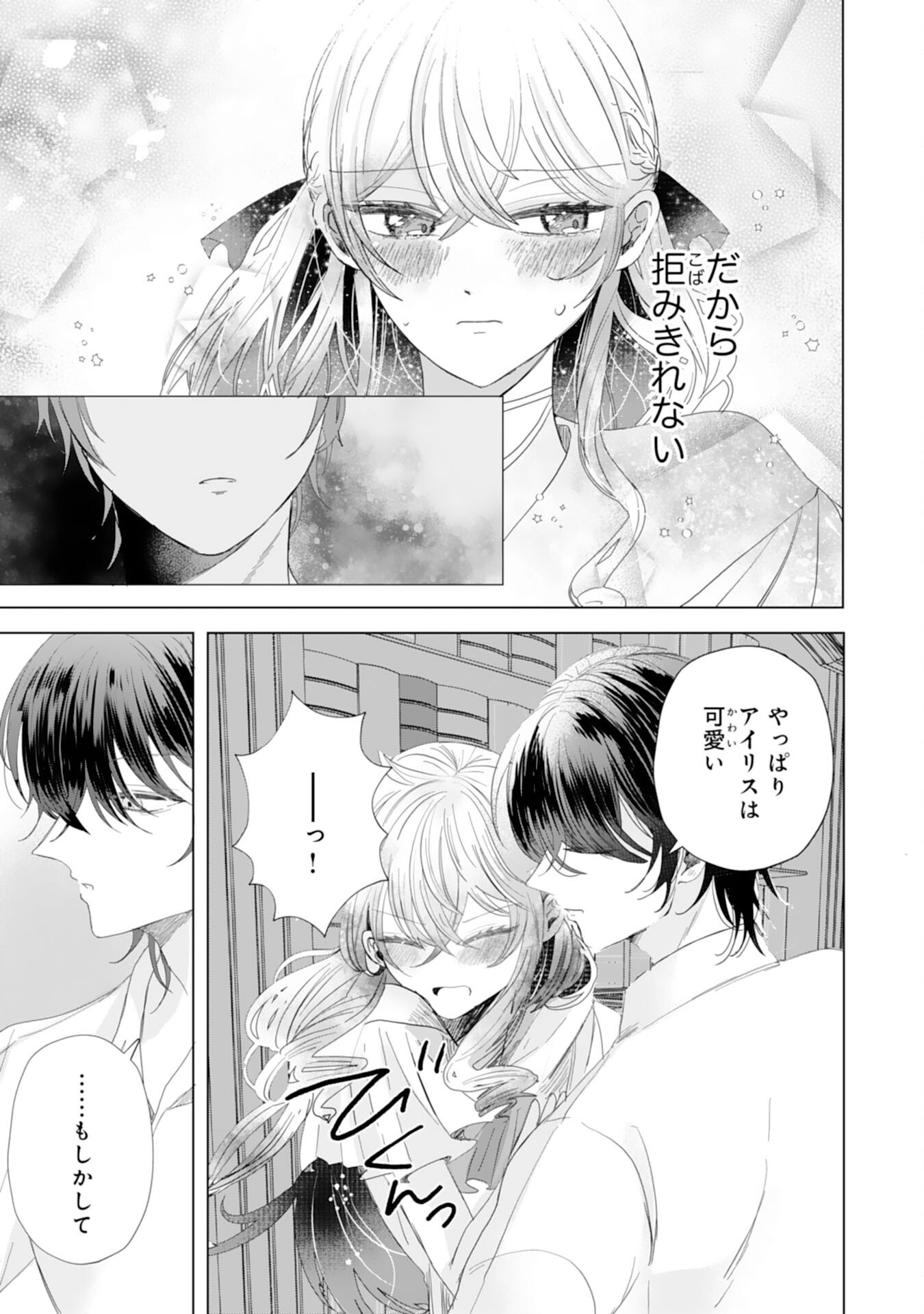 AKUYAKU REIJO TOSHITE KONYAKU HAKI SARETA TOKORO, SHUCHAKU SHIN TSUYOMENA DAINI OJI GA DEKIAI SHITEKIMASHITA. Chapter 5 - Page 27