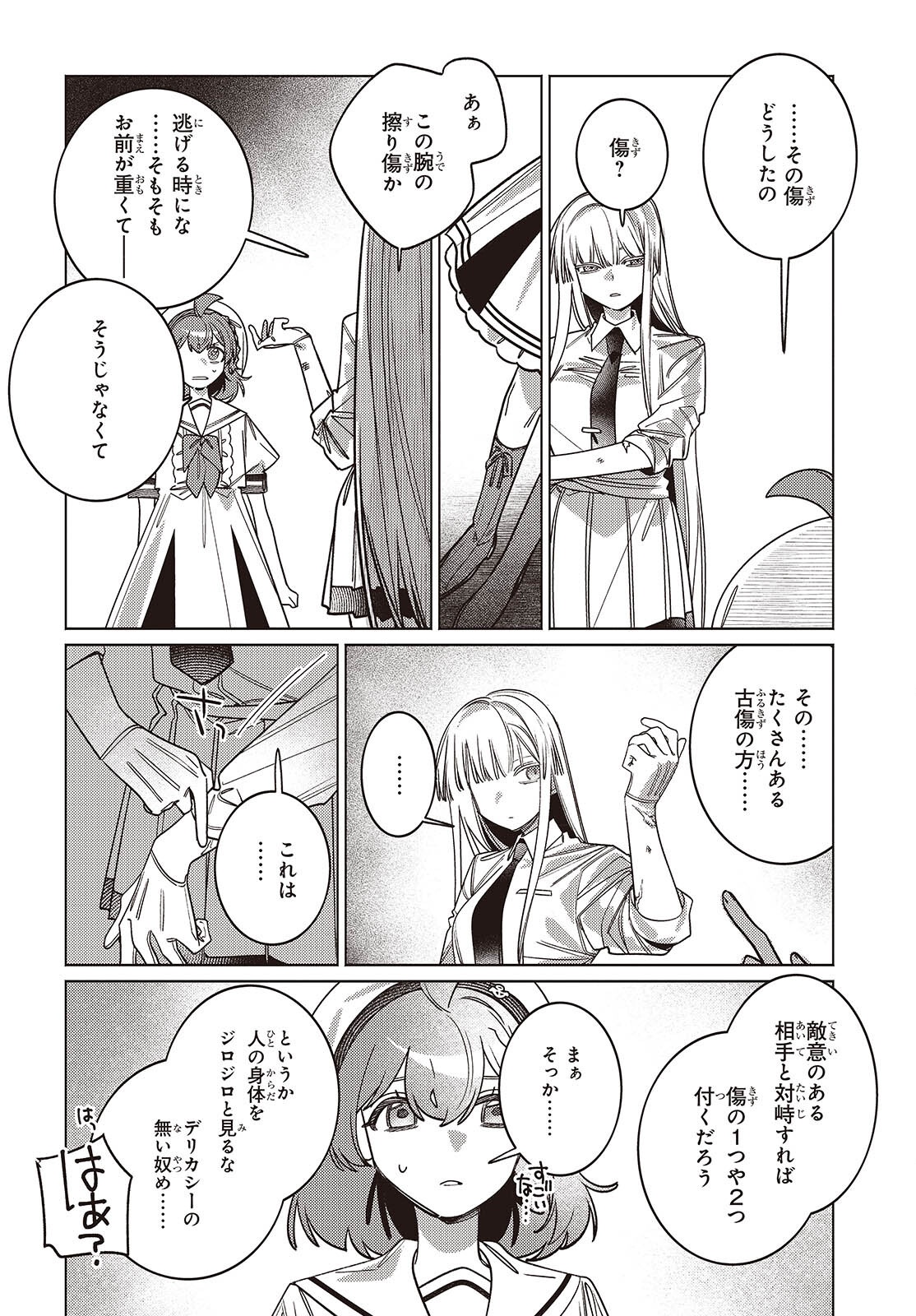 Read THE AQUARIUM DOES NOT DANCE Chapter 15 [High Quality / Full] - Page 18 - nicomanga.net