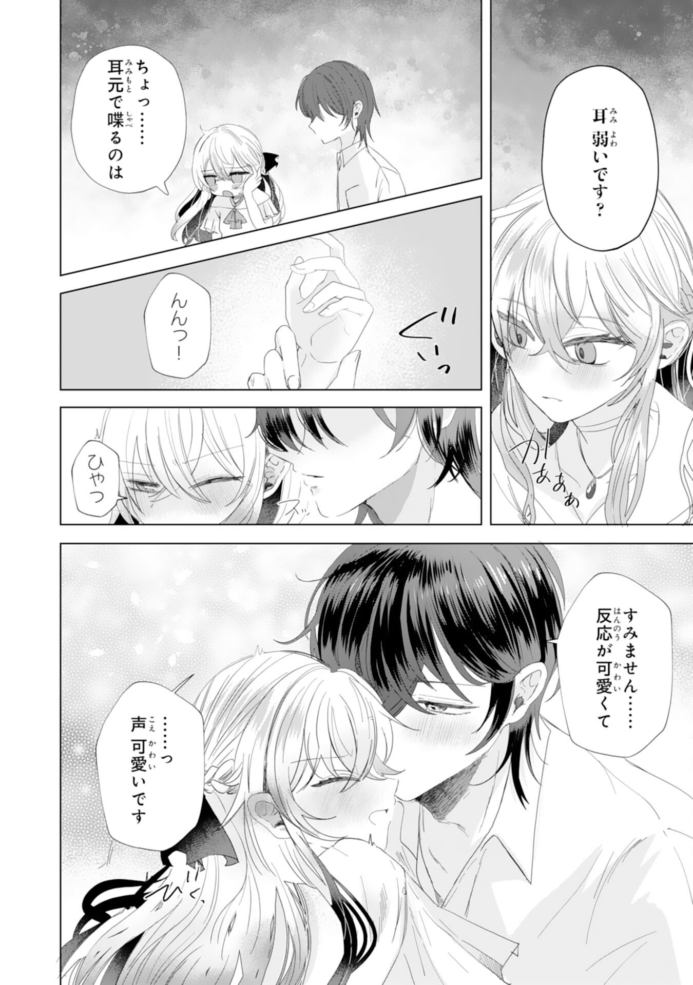 AKUYAKU REIJO TOSHITE KONYAKU HAKI SARETA TOKORO, SHUCHAKU SHIN TSUYOMENA DAINI OJI GA DEKIAI SHITEKIMASHITA. Chapter 5 - Page 28