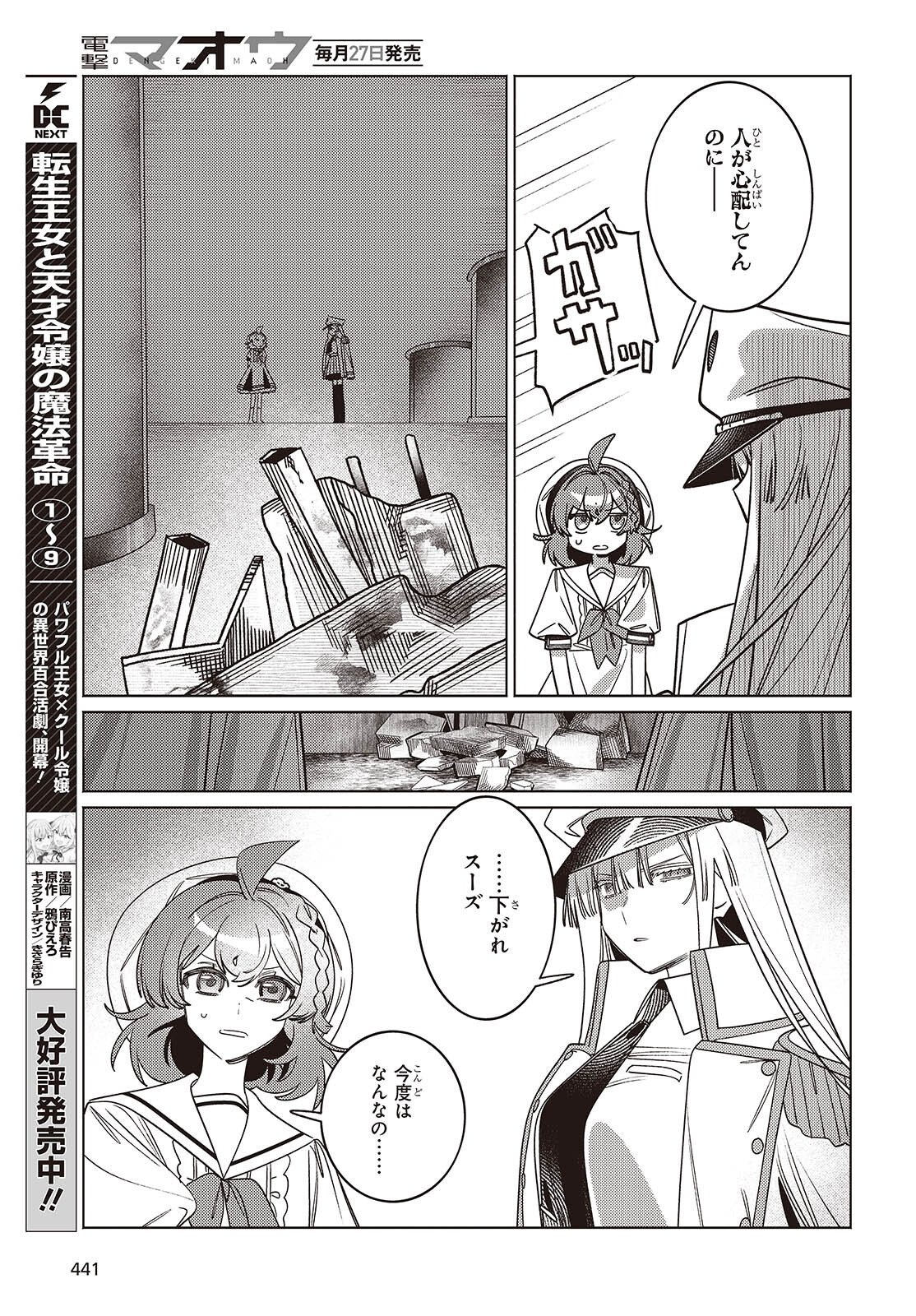 Read THE AQUARIUM DOES NOT DANCE Chapter 15 [High Quality / Full] - Page 19 - nicomanga.net