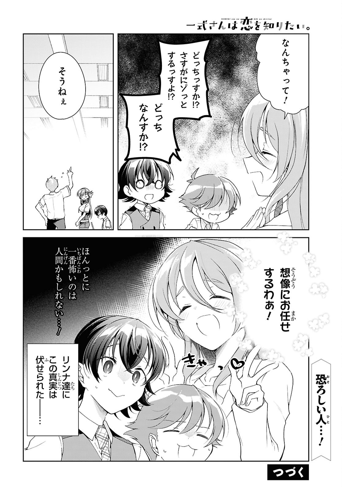 FULLMETAL RINNA WANTS TO XX - RAW Chapter 54 page 28 - nihonkuni.com