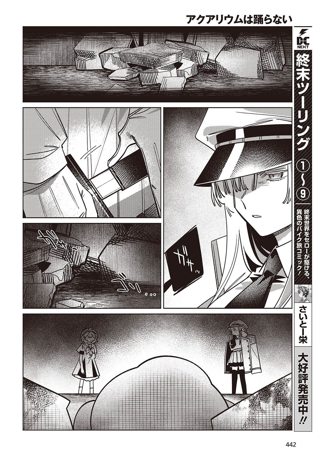 Read THE AQUARIUM DOES NOT DANCE Chapter 15 [High Quality / Full] - Page 20 - nicomanga.net