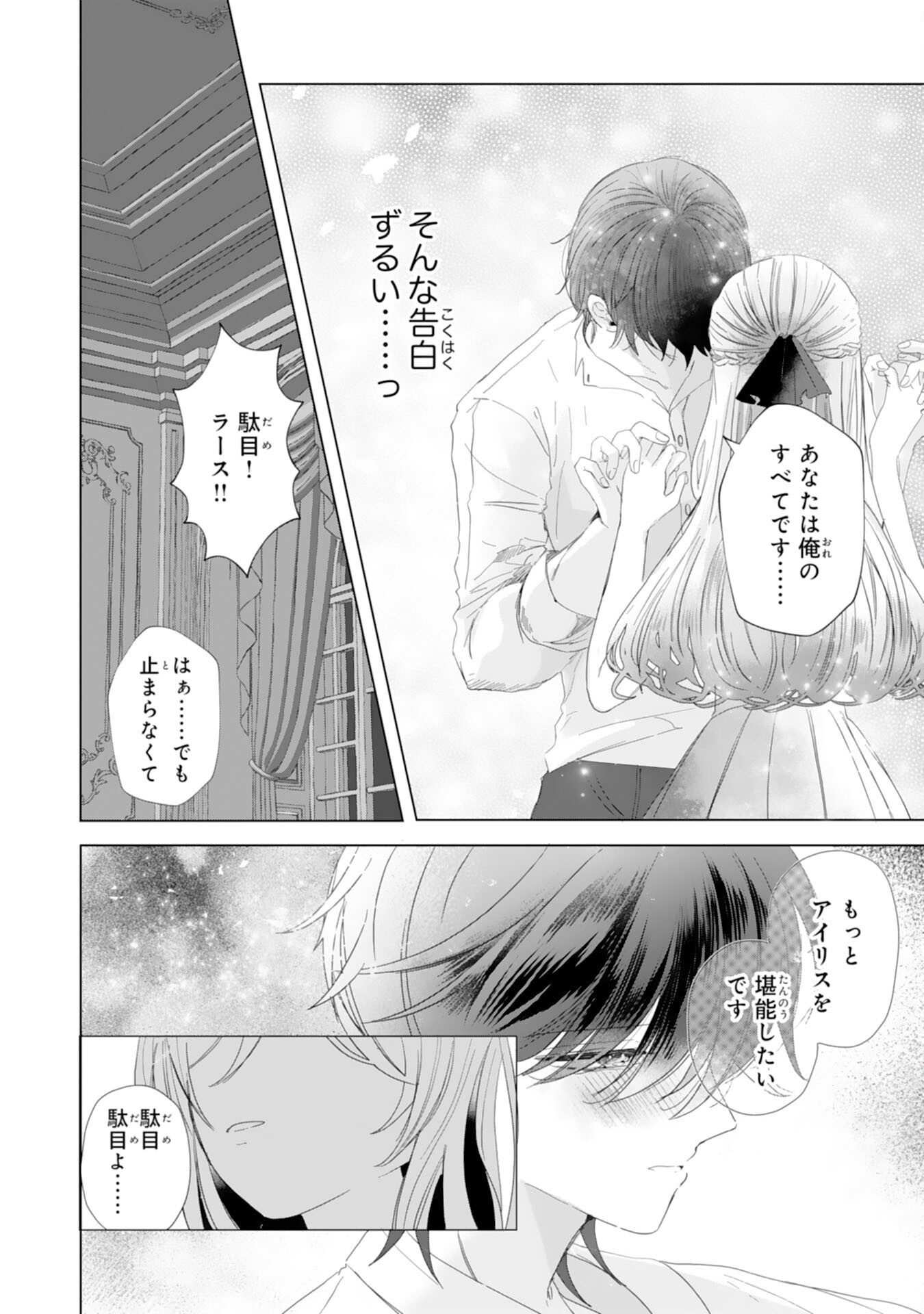 AKUYAKU REIJO TOSHITE KONYAKU HAKI SARETA TOKORO, SHUCHAKU SHIN TSUYOMENA DAINI OJI GA DEKIAI SHITEKIMASHITA. Chapter 5 - Page 30
