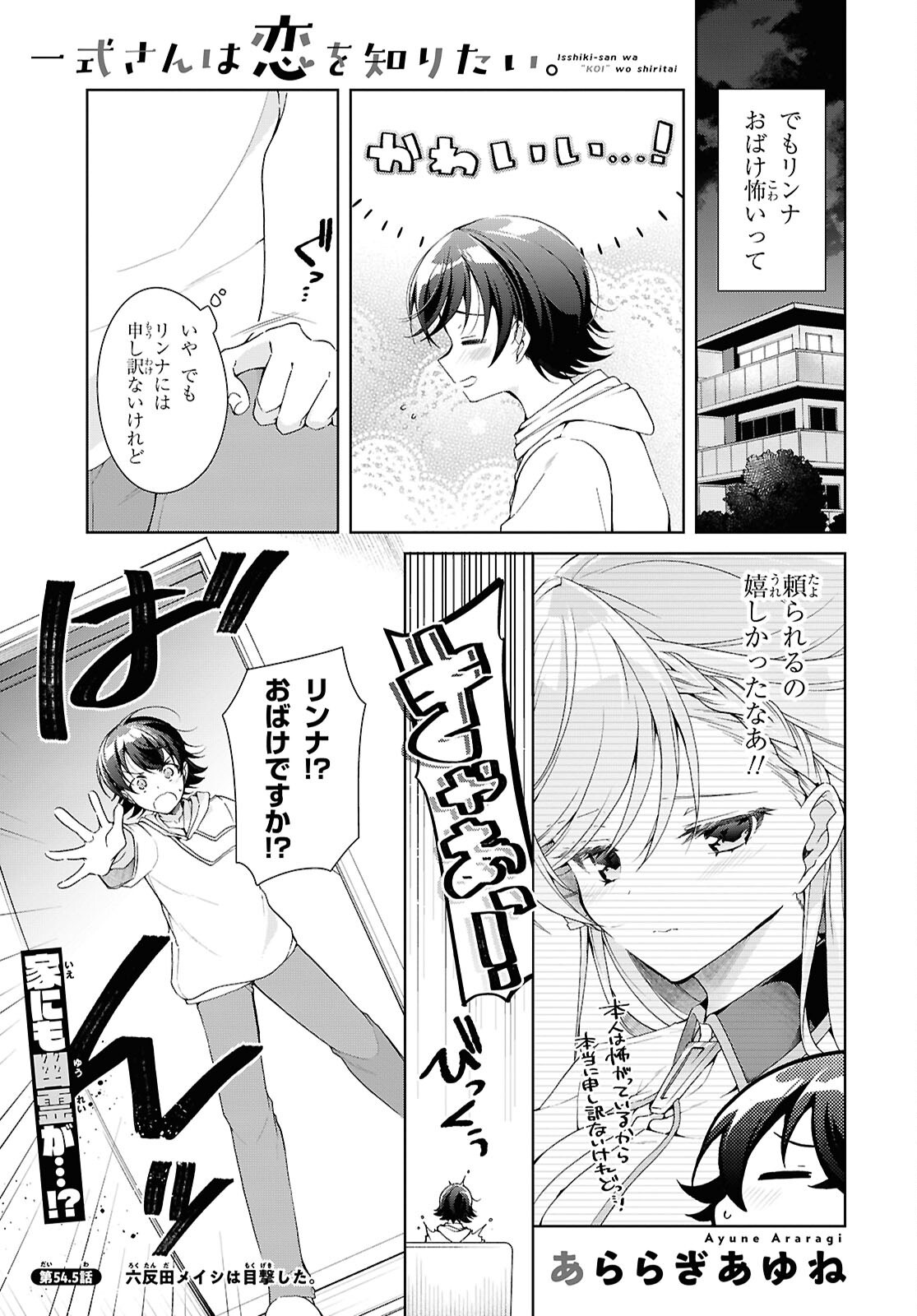 FULLMETAL RINNA WANTS TO XX - RAW Chapter 54.5 page 1 - nihonkuni.com