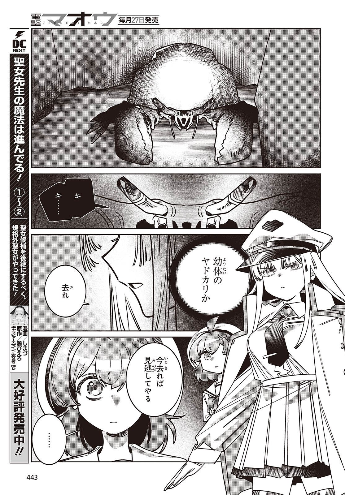 Read THE AQUARIUM DOES NOT DANCE Chapter 15 [High Quality / Full] - Page 21 - nicomanga.net