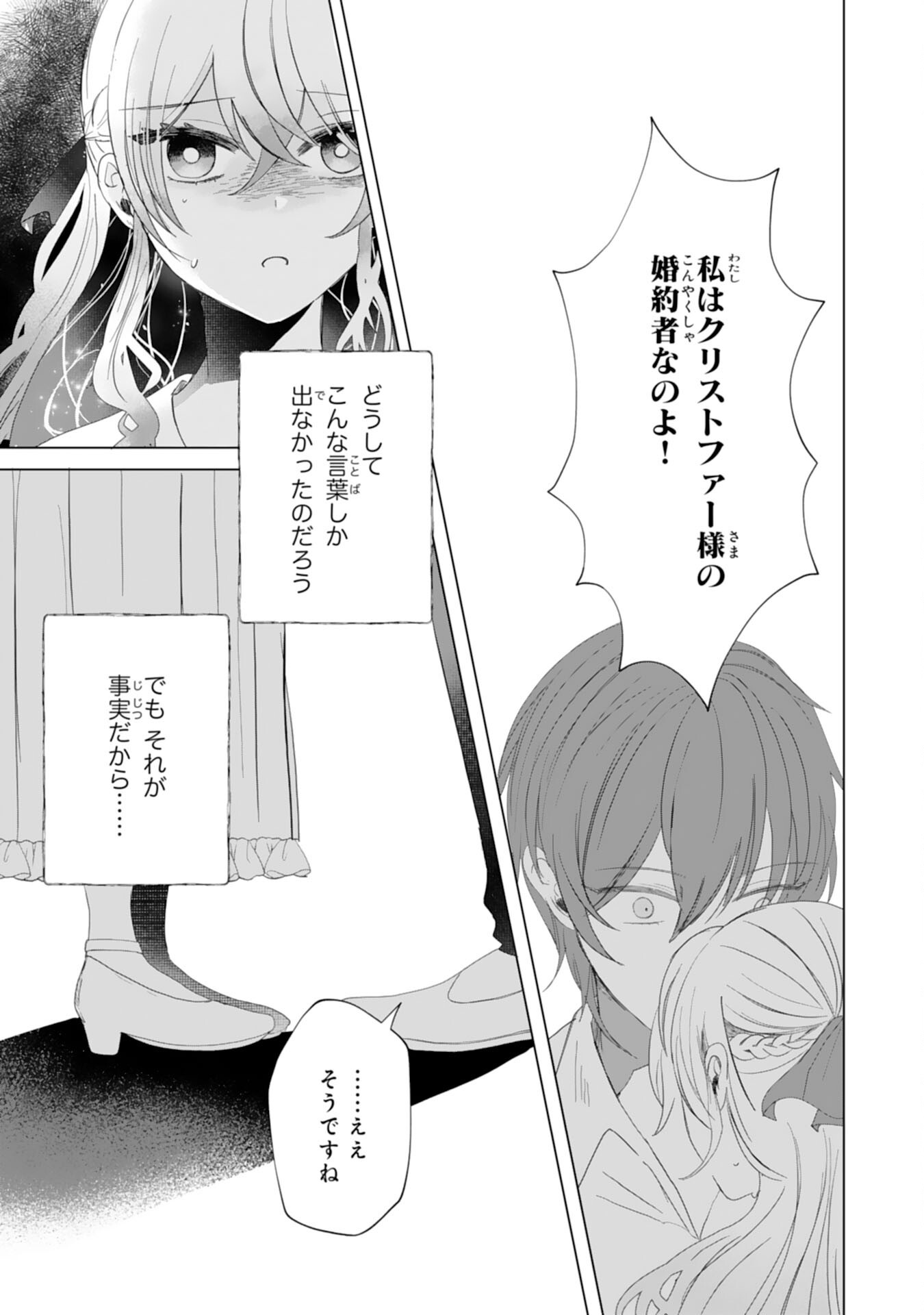AKUYAKU REIJO TOSHITE KONYAKU HAKI SARETA TOKORO, SHUCHAKU SHIN TSUYOMENA DAINI OJI GA DEKIAI SHITEKIMASHITA. Chapter 5 - Page 31