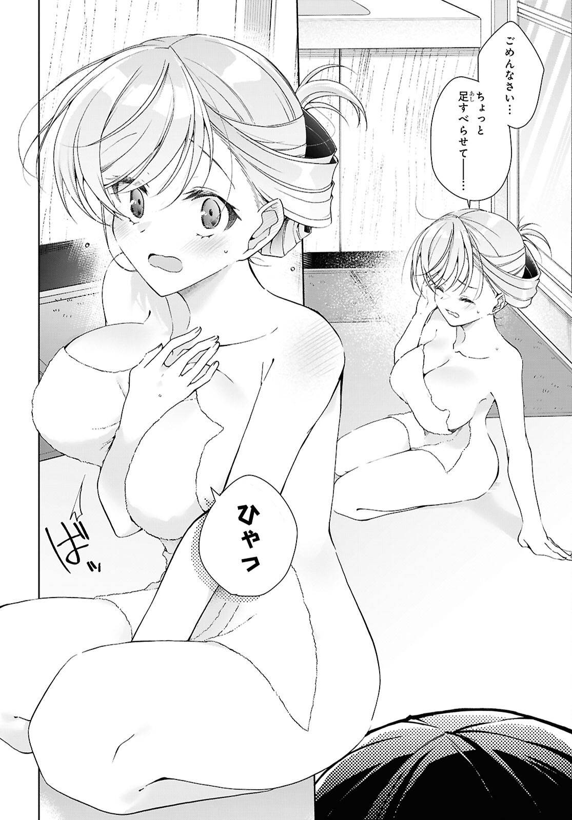FULLMETAL RINNA WANTS TO XX - RAW Chapter 54.5 page 2 - nihonkuni.com