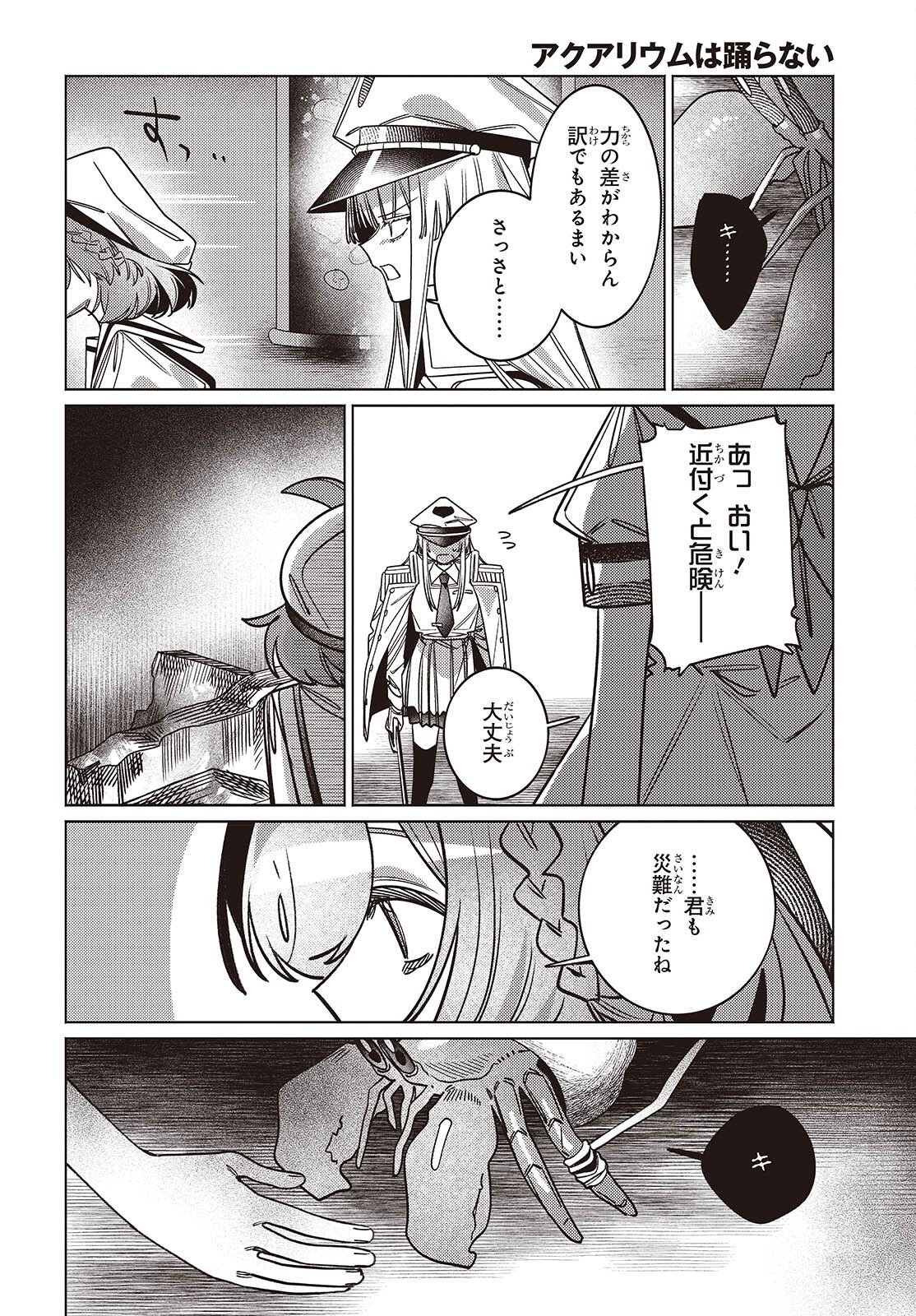 Read THE AQUARIUM DOES NOT DANCE Chapter 15 [High Quality / Full] - Page 22 - nicomanga.net