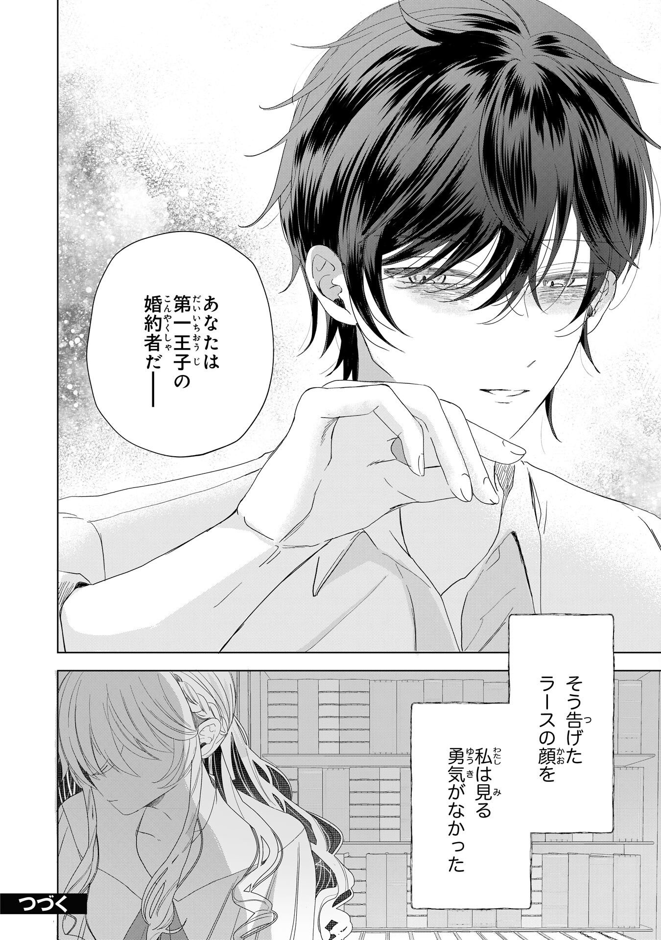 AKUYAKU REIJO TOSHITE KONYAKU HAKI SARETA TOKORO, SHUCHAKU SHIN TSUYOMENA DAINI OJI GA DEKIAI SHITEKIMASHITA. Chapter 5 - Page 32