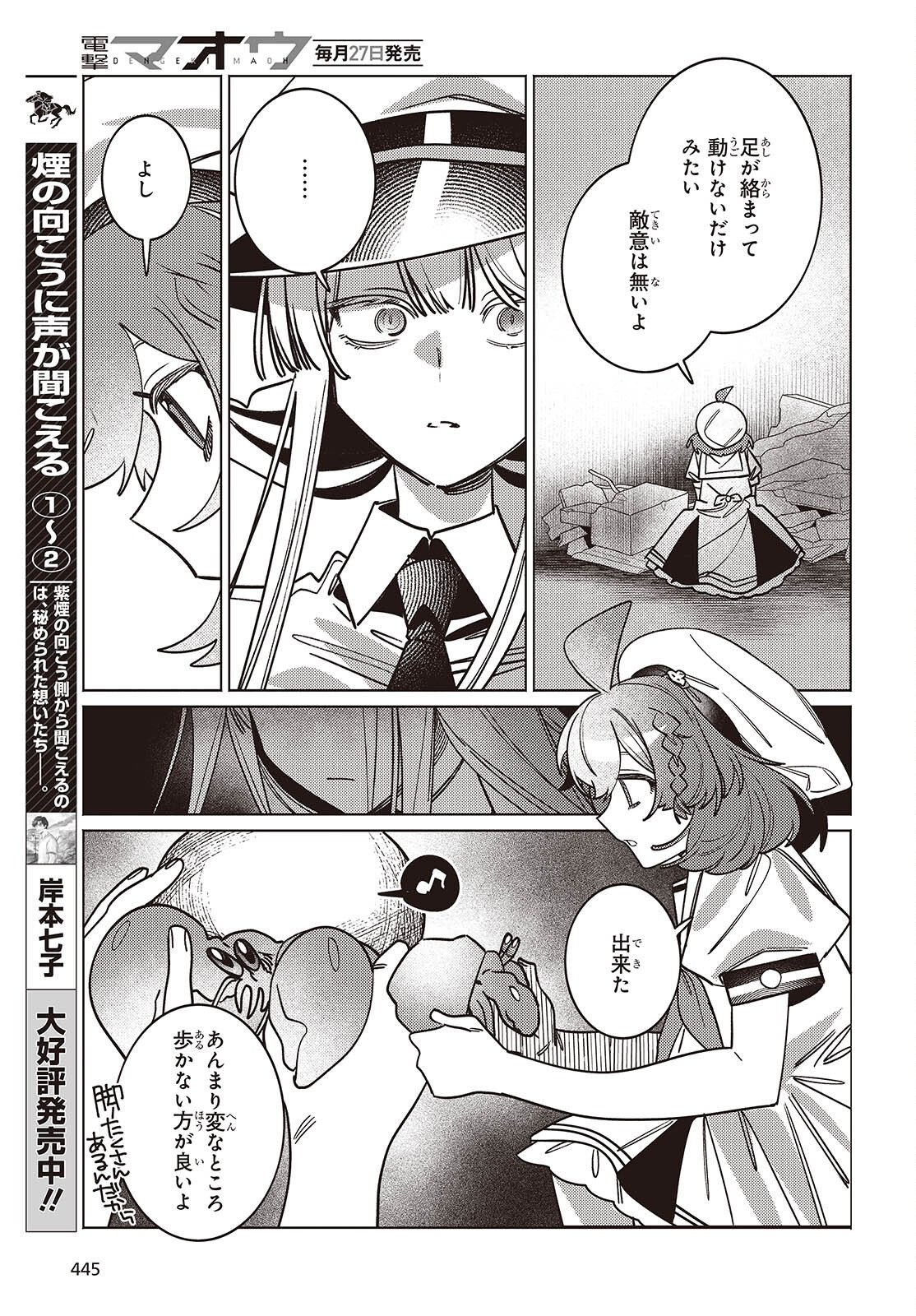 Read THE AQUARIUM DOES NOT DANCE Chapter 15 [High Quality / Full] - Page 23 - nicomanga.net