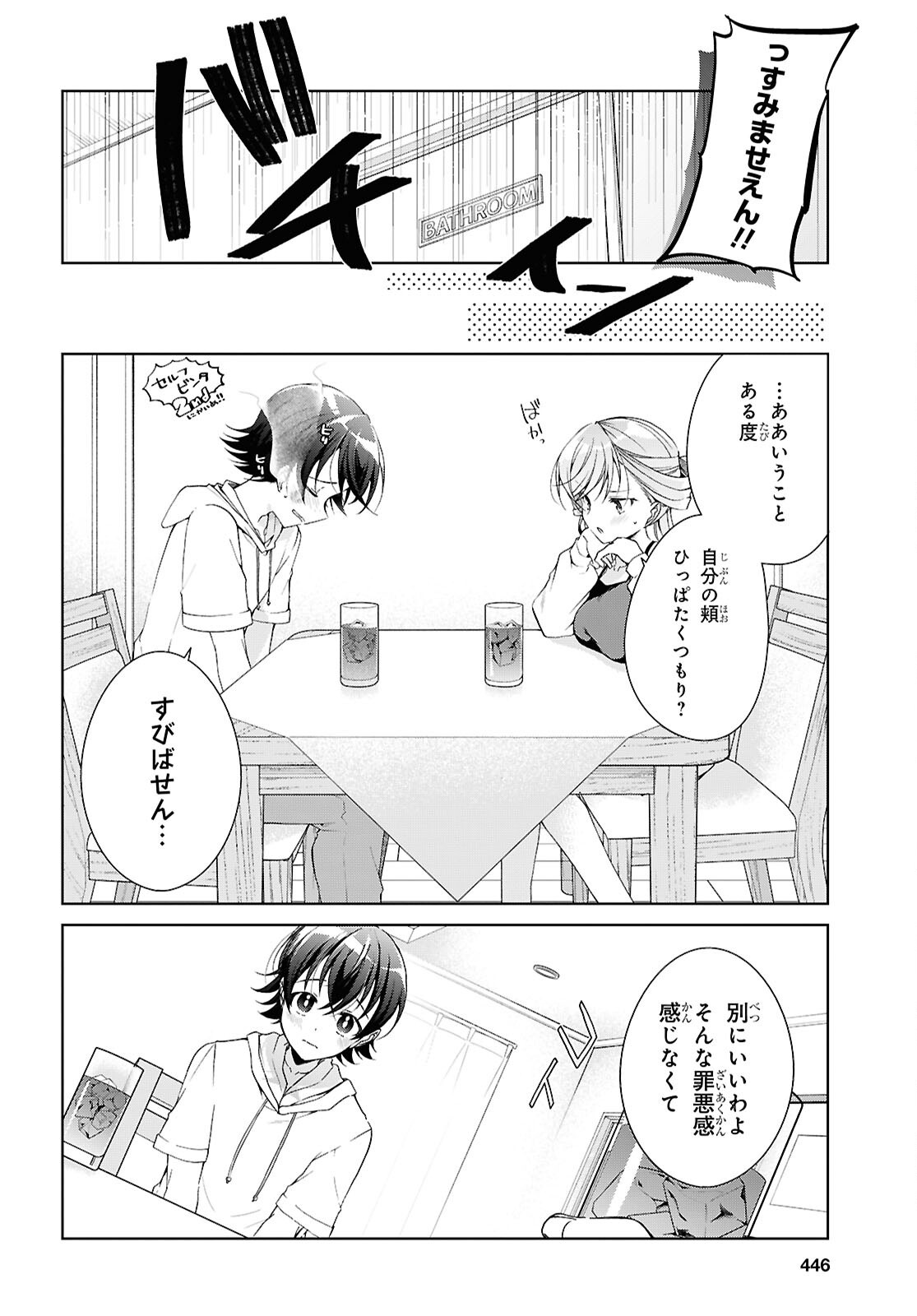 FULLMETAL RINNA WANTS TO XX - RAW Chapter 54.5 page 4 - nihonkuni.com