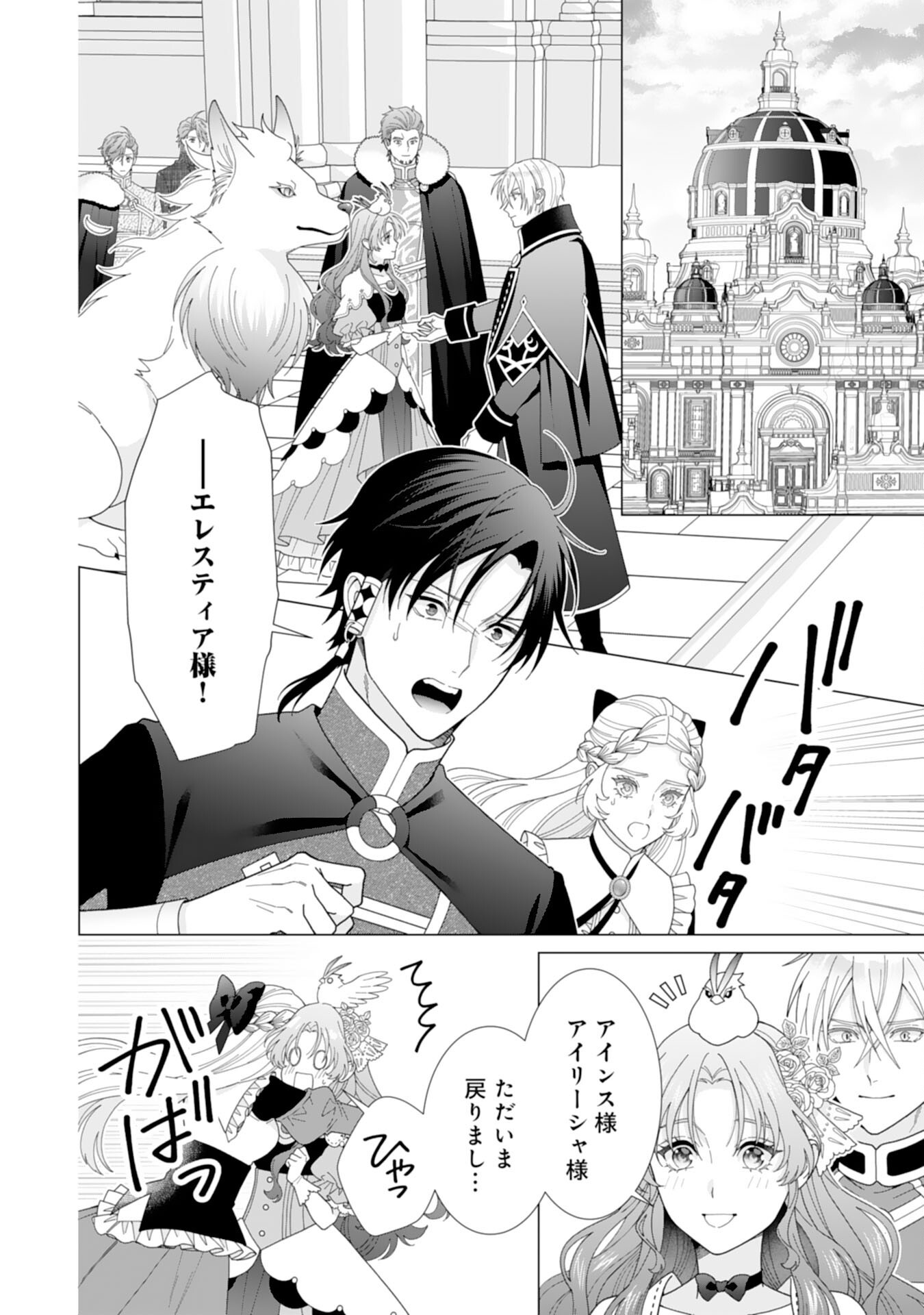 HIKIKOMORI REIJOU WA SUMERAGIHI NI NANTE NARITAKUNAI! - KOWAMOTE KOUTEI NO DEKIAI GA DADAMORE DE KOMARIMASU Chap 25 - Pic 2