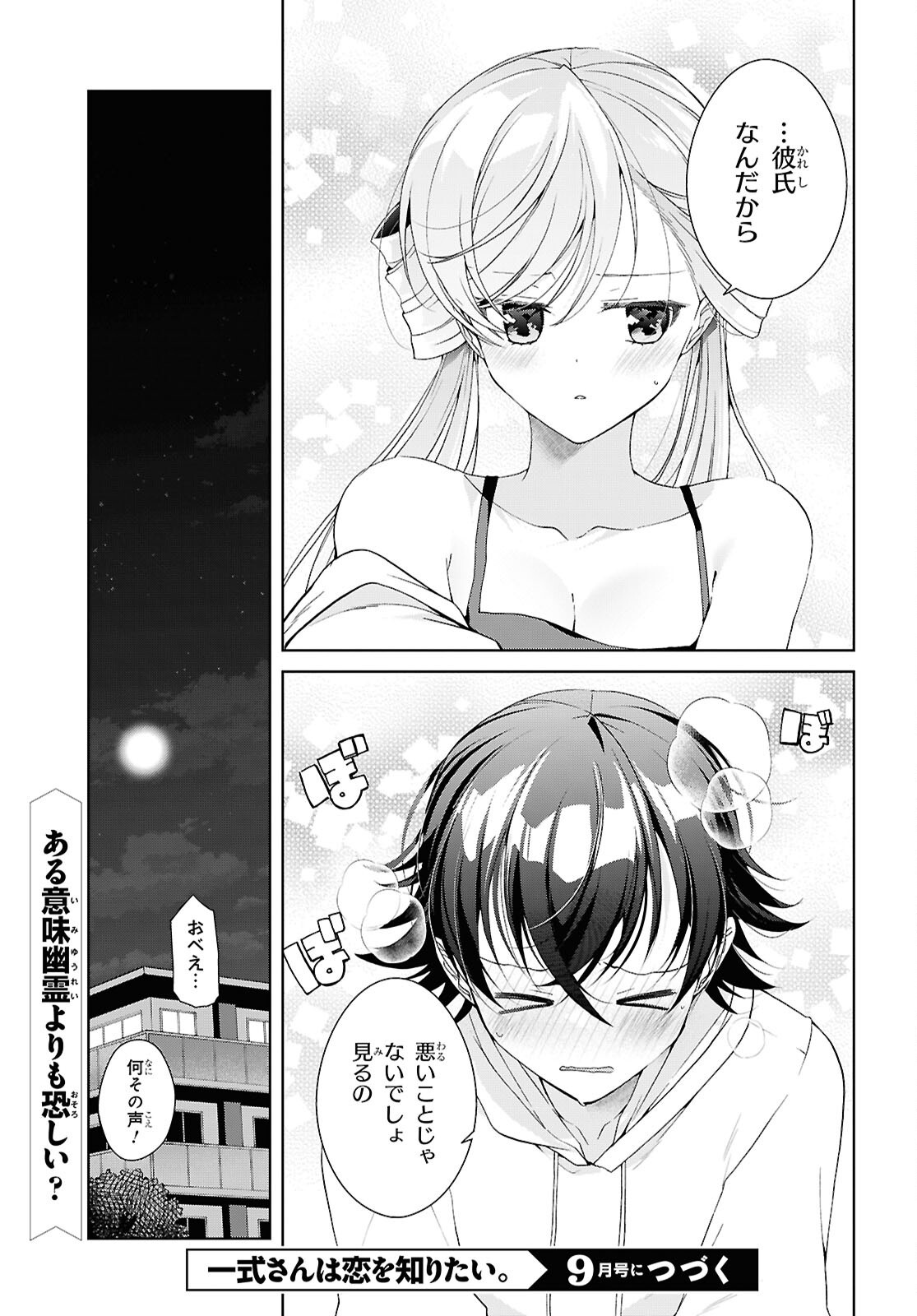 FULLMETAL RINNA WANTS TO XX - RAW Chapter 54.5 page 5 - nihonkuni.com