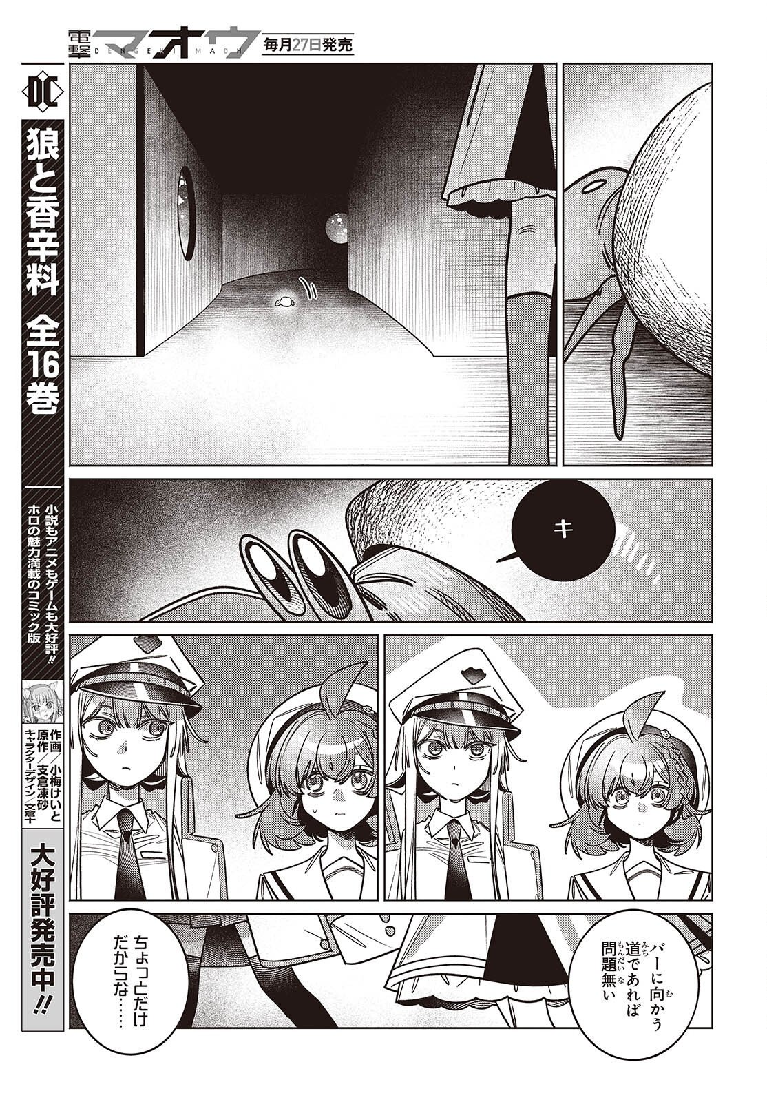 Read THE AQUARIUM DOES NOT DANCE Chapter 15 [High Quality / Full] - Page 25 - nicomanga.net