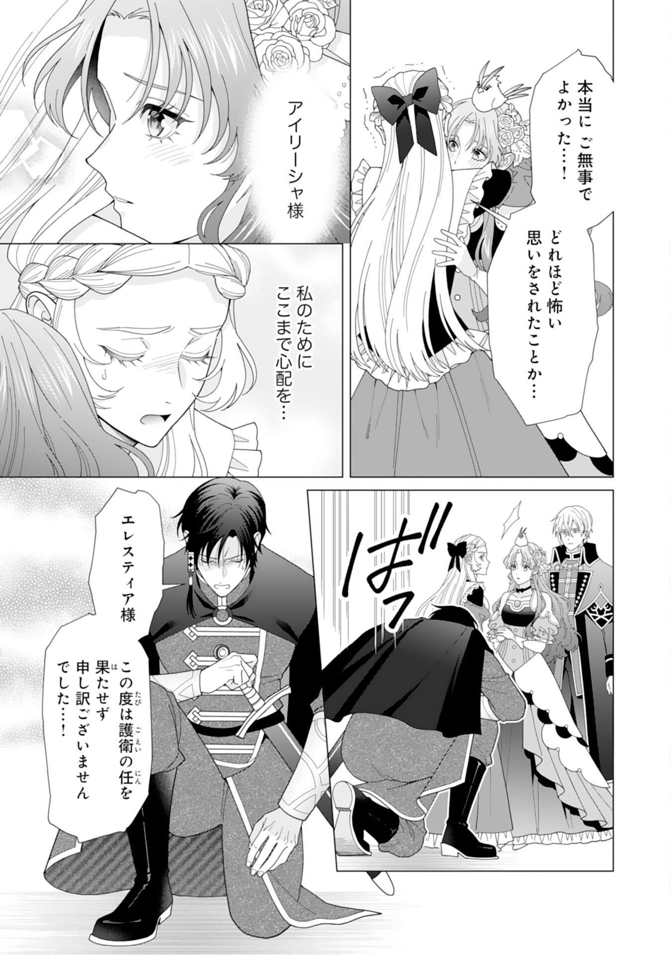 HIKIKOMORI REIJOU WA SUMERAGIHI NI NANTE NARITAKUNAI! - KOWAMOTE KOUTEI NO DEKIAI GA DADAMORE DE KOMARIMASU Chap 25 - Pic 3