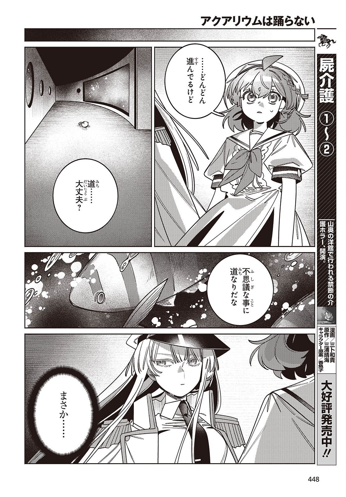 Read THE AQUARIUM DOES NOT DANCE Chapter 15 [High Quality / Full] - Page 26 - nicomanga.net