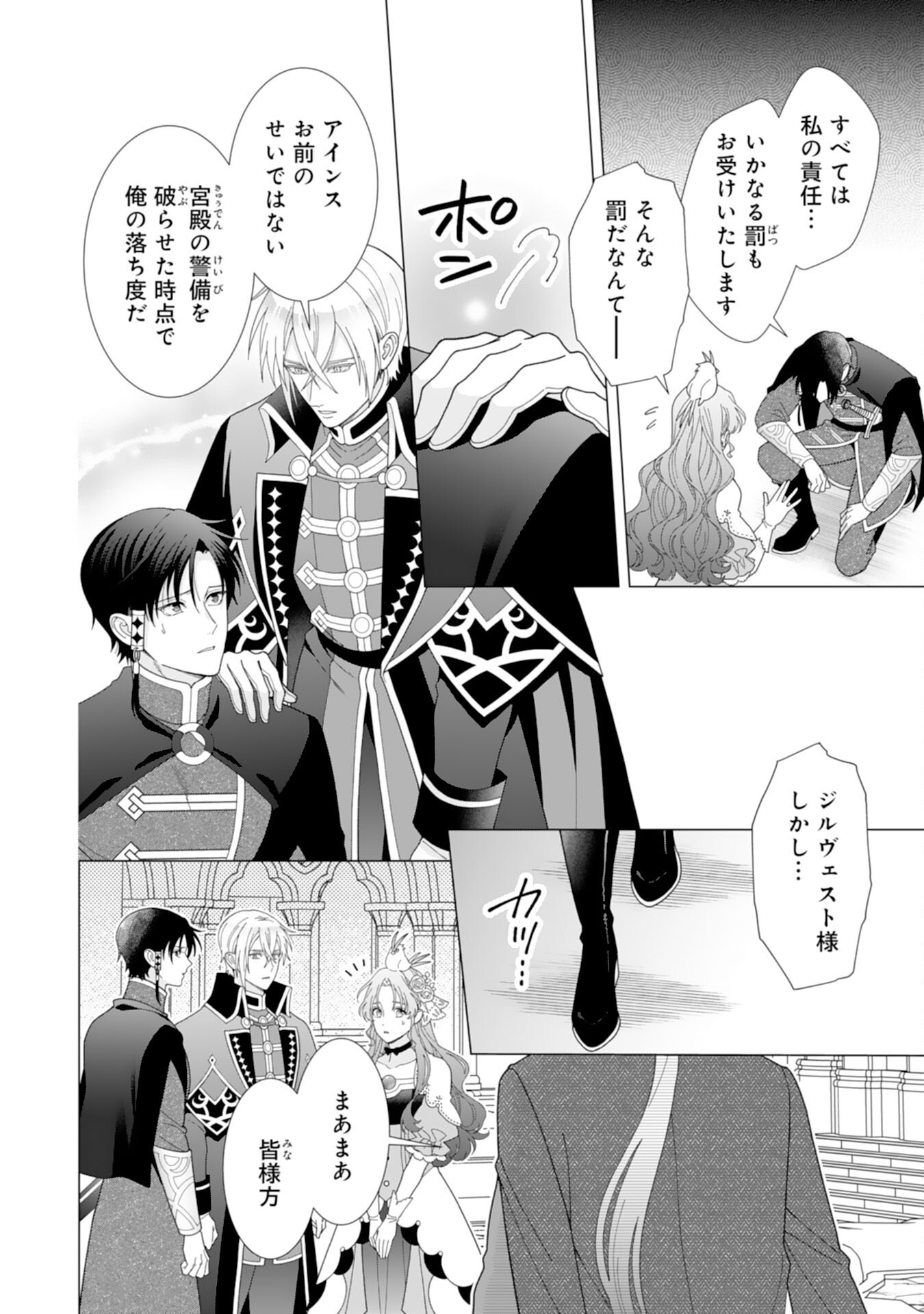 HIKIKOMORI REIJOU WA SUMERAGIHI NI NANTE NARITAKUNAI! - KOWAMOTE KOUTEI NO DEKIAI GA DADAMORE DE KOMARIMASU Chap 25 - Pic 4