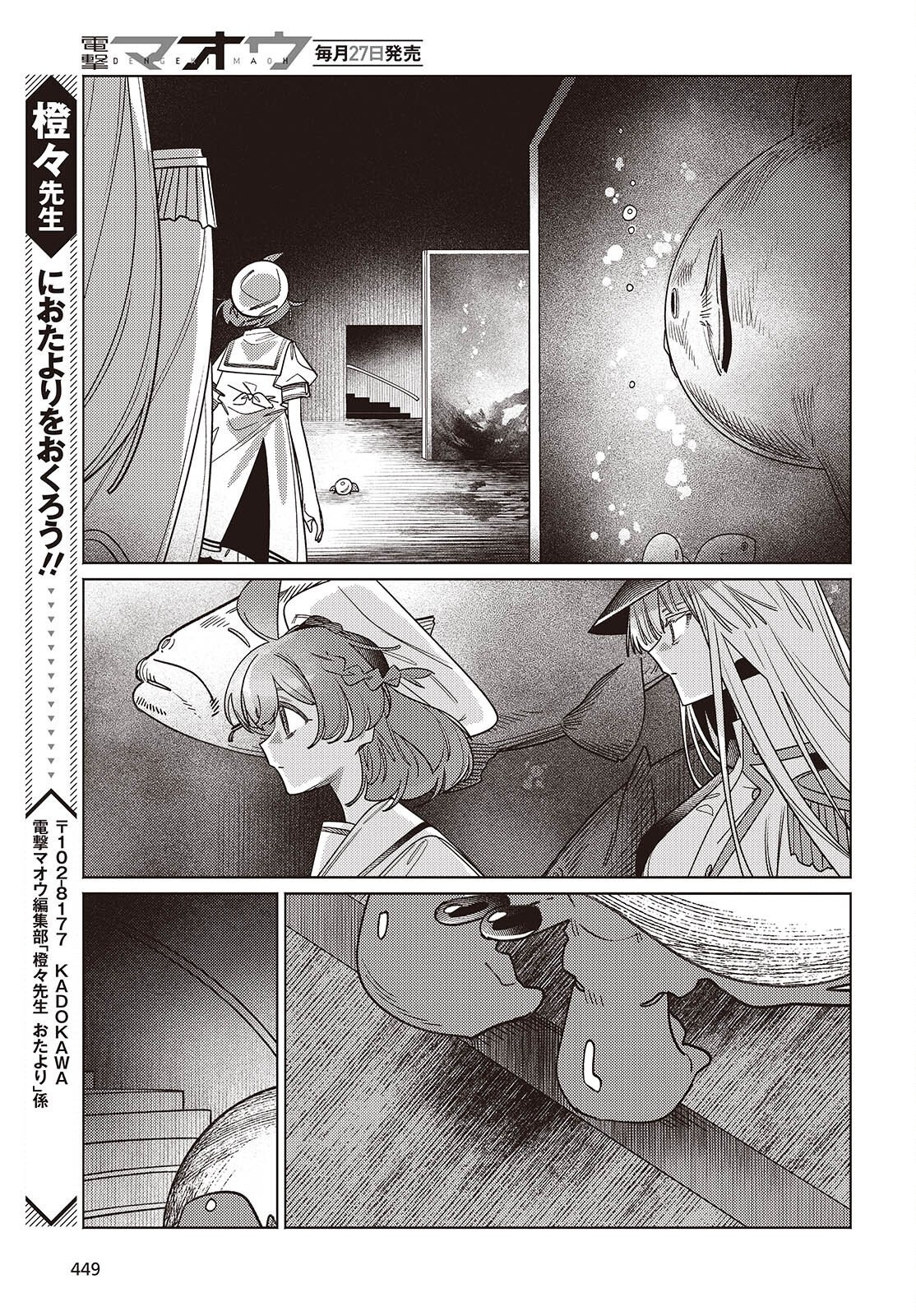 Read THE AQUARIUM DOES NOT DANCE Chapter 15 [High Quality / Full] - Page 27 - nicomanga.net