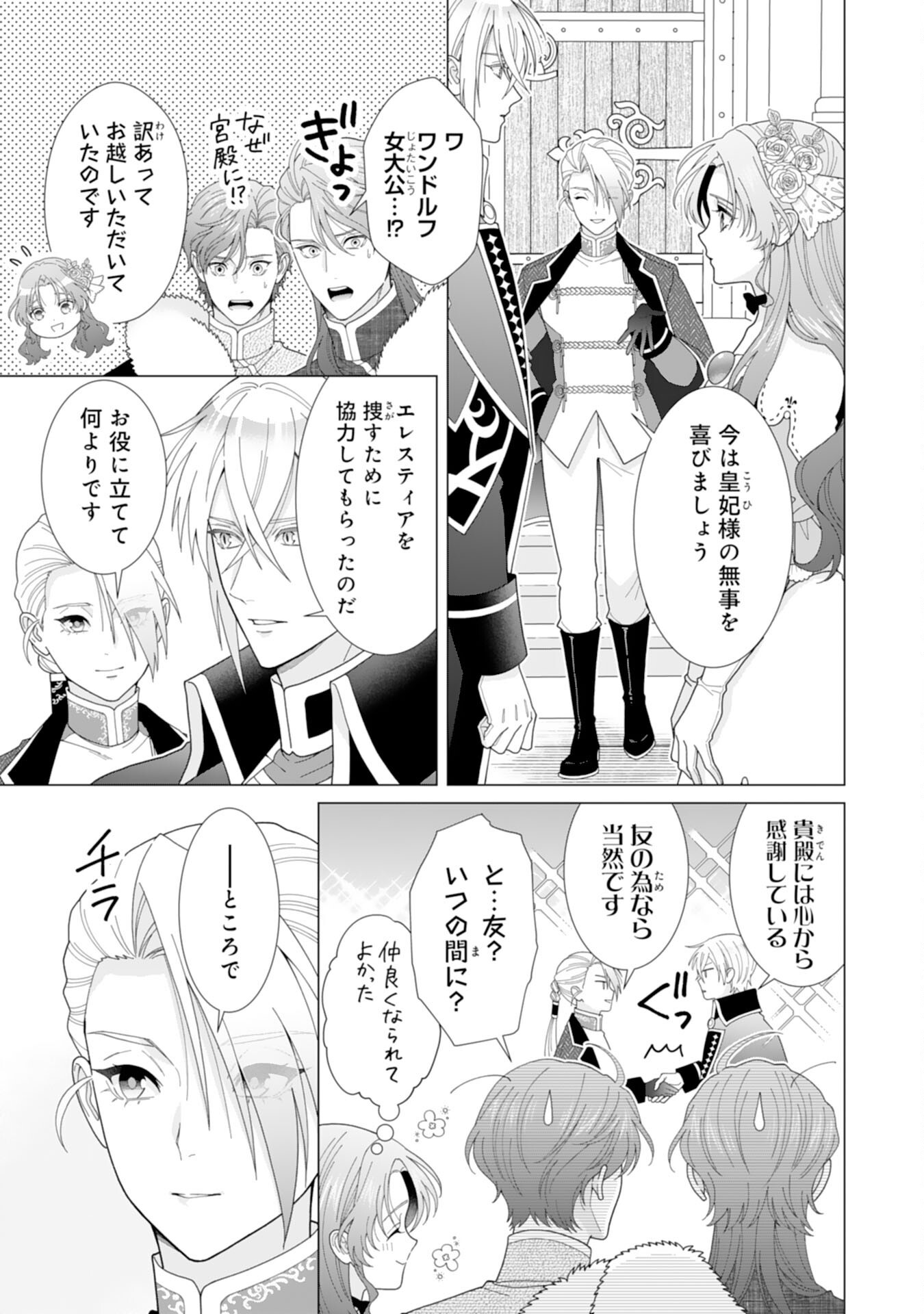 HIKIKOMORI REIJOU WA SUMERAGIHI NI NANTE NARITAKUNAI! - KOWAMOTE KOUTEI NO DEKIAI GA DADAMORE DE KOMARIMASU Chap 25 - Pic 5