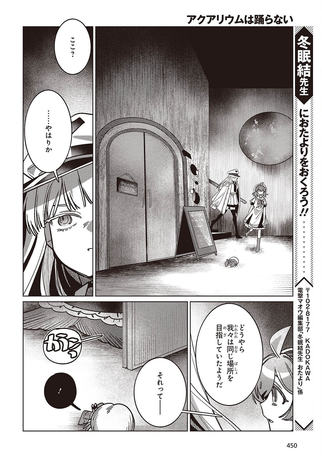 Read THE AQUARIUM DOES NOT DANCE Chapter 15 [High Quality / Full] - Page 28 - nicomanga.net
