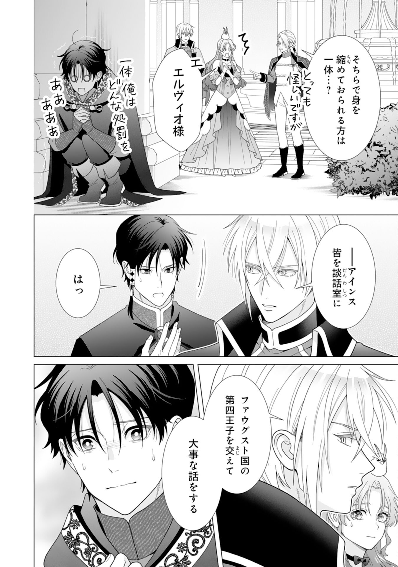 HIKIKOMORI REIJOU WA SUMERAGIHI NI NANTE NARITAKUNAI! - KOWAMOTE KOUTEI NO DEKIAI GA DADAMORE DE KOMARIMASU Chap 25 - Pic 6
