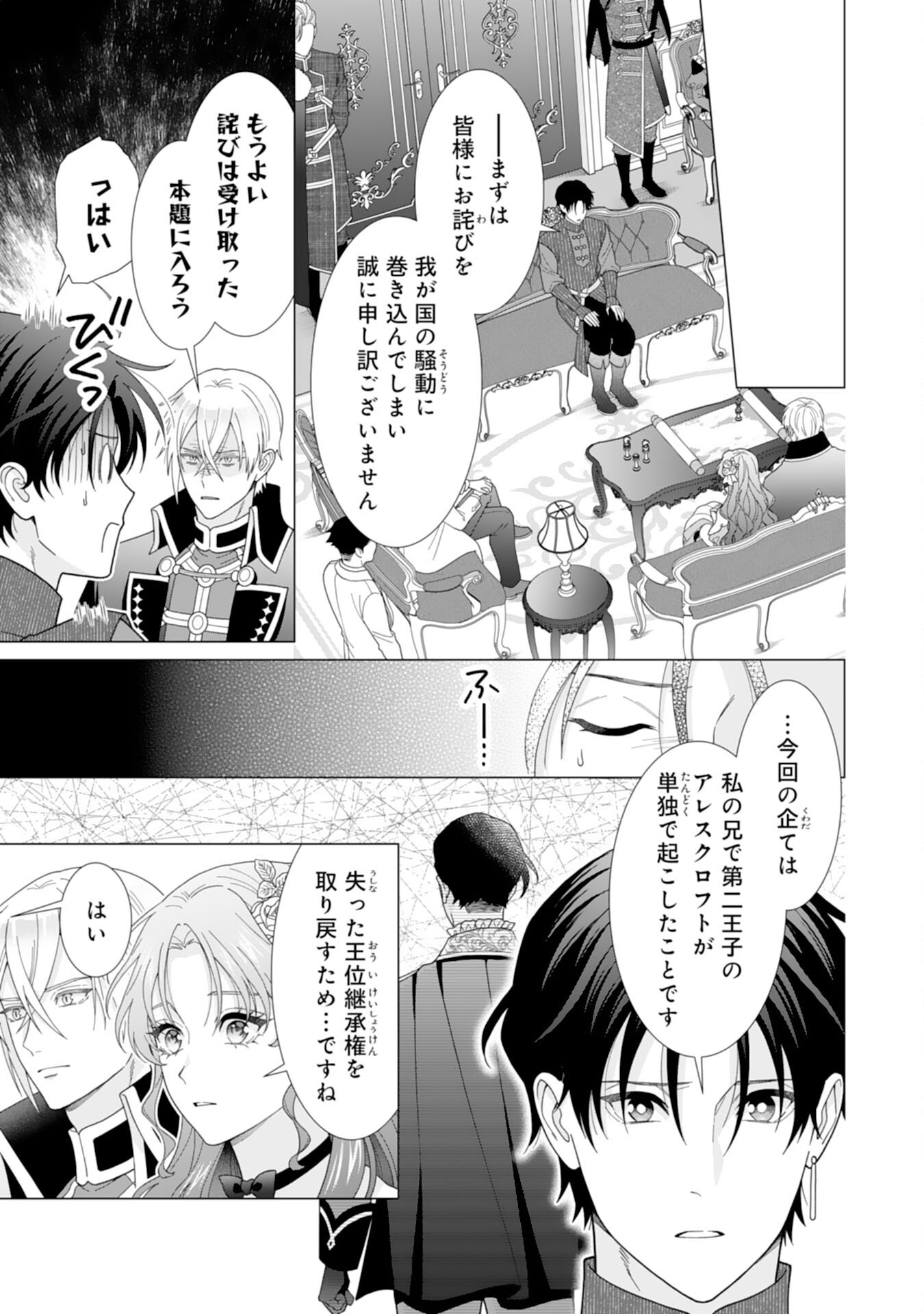 HIKIKOMORI REIJOU WA SUMERAGIHI NI NANTE NARITAKUNAI! - KOWAMOTE KOUTEI NO DEKIAI GA DADAMORE DE KOMARIMASU Chap 25 - Pic 7