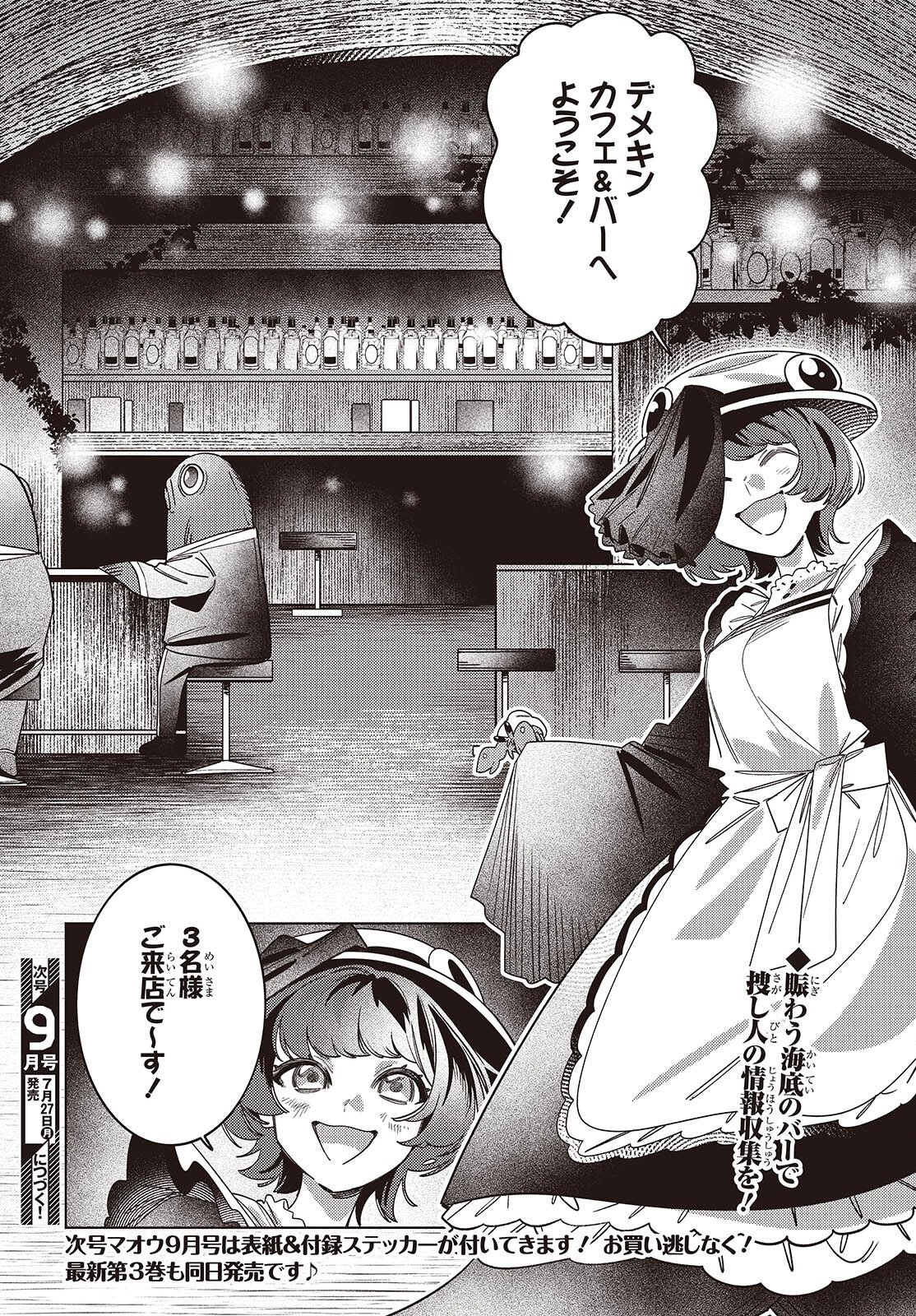 Read THE AQUARIUM DOES NOT DANCE Chapter 15 [High Quality / Full] - Page 30 - nicomanga.net