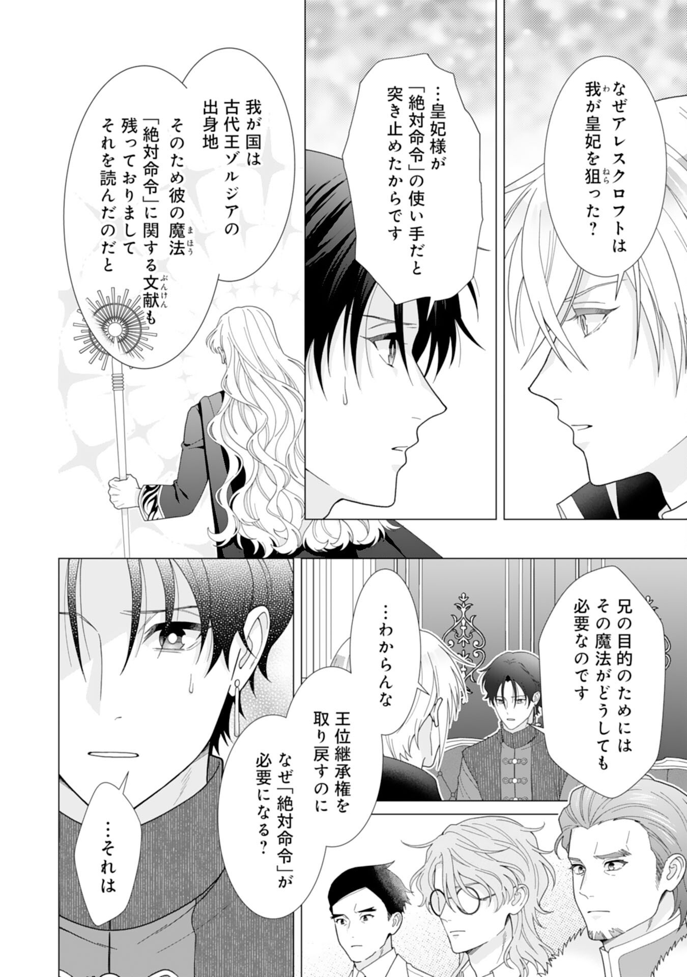 HIKIKOMORI REIJOU WA SUMERAGIHI NI NANTE NARITAKUNAI! - KOWAMOTE KOUTEI NO DEKIAI GA DADAMORE DE KOMARIMASU Chap 25 - Pic 8