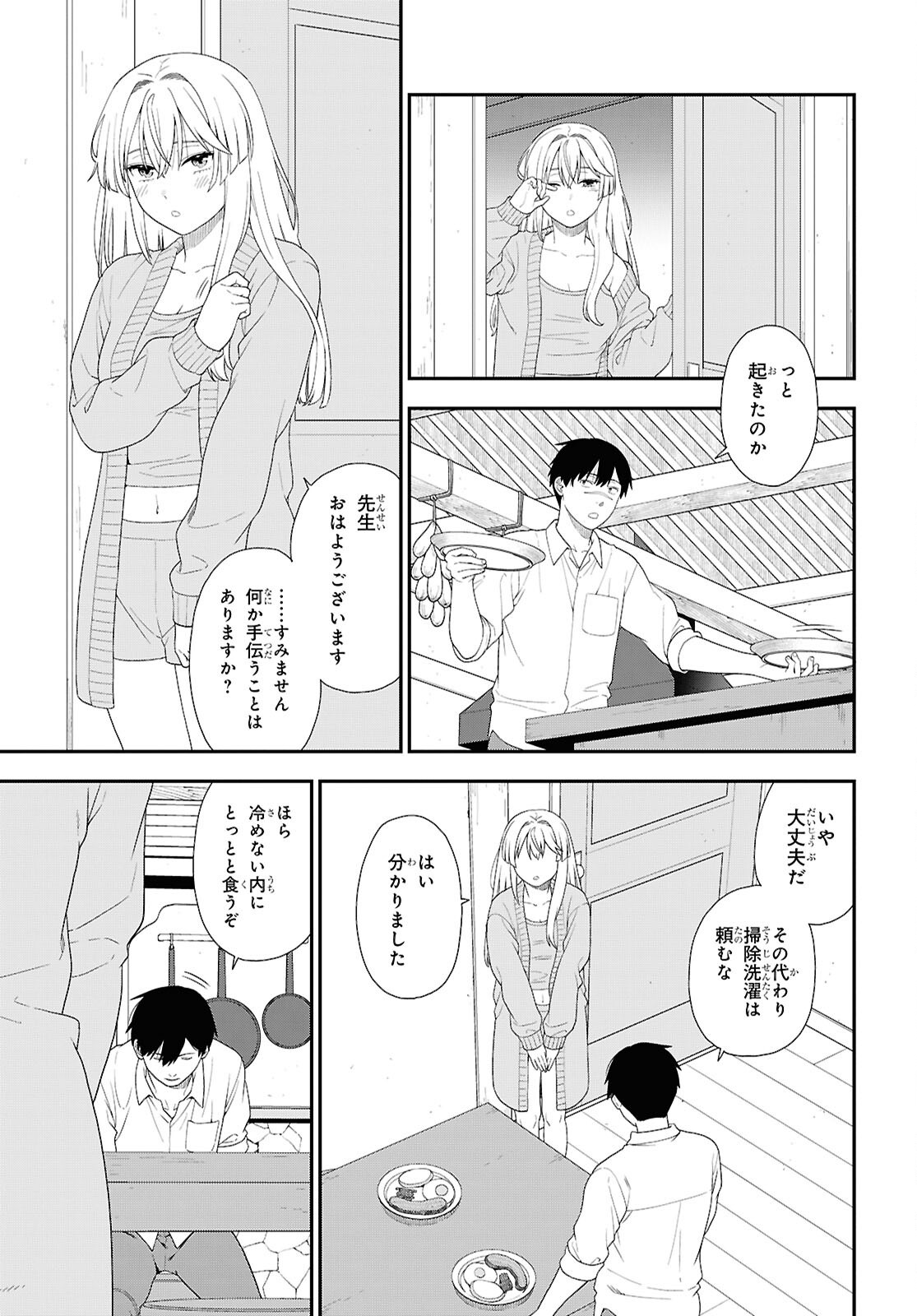 TENSEI BONJIN NO EIYUU-SAKUSEI KYOUSHITSU Chapter 5 - Page 3