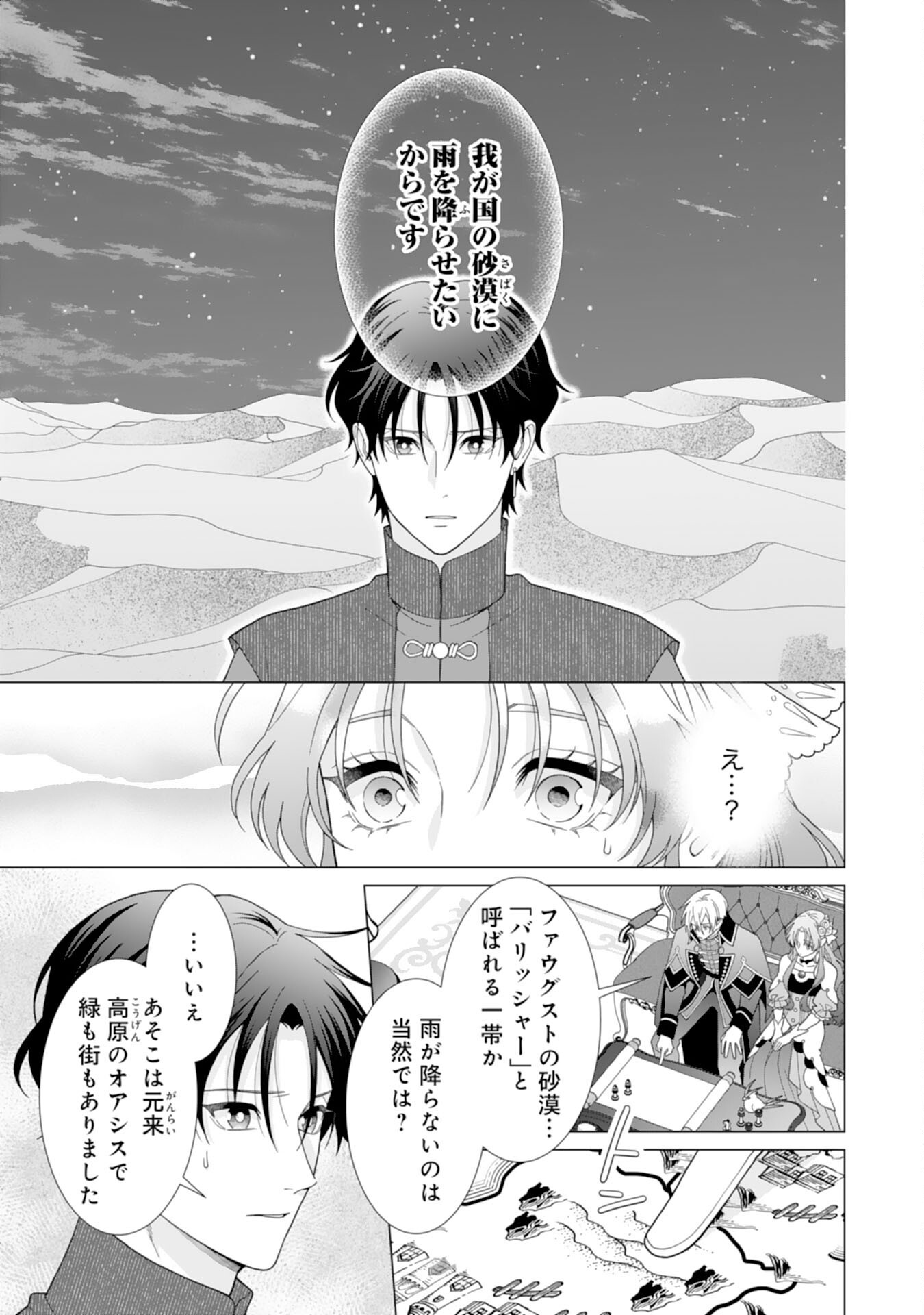HIKIKOMORI REIJOU WA SUMERAGIHI NI NANTE NARITAKUNAI! - KOWAMOTE KOUTEI NO DEKIAI GA DADAMORE DE KOMARIMASU Chap 25 - Pic 9