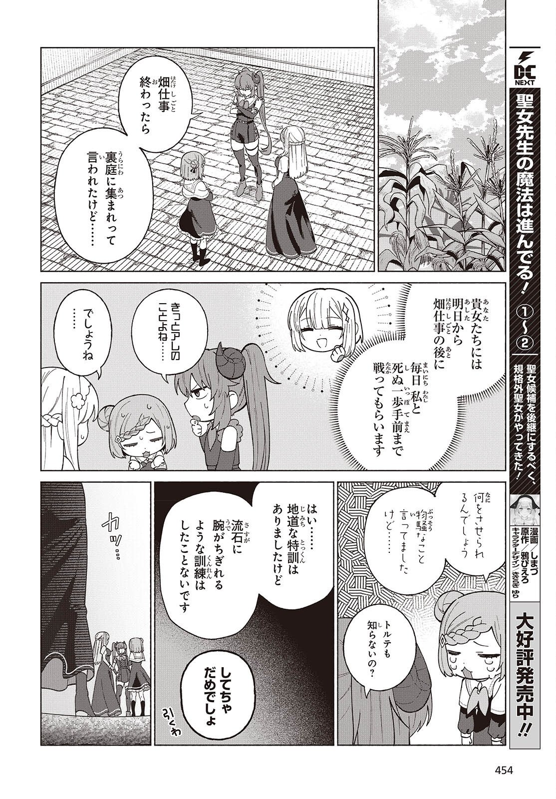 SEIJO SENSEI NO MAHO HA SUSUNDERU! Chapter 12 - Page 2