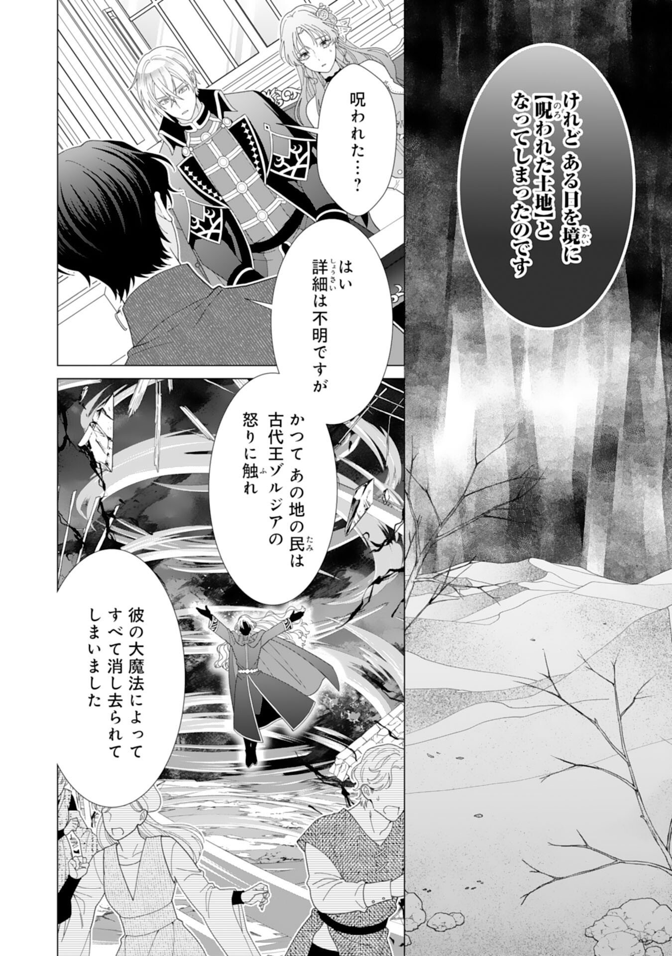 HIKIKOMORI REIJOU WA SUMERAGIHI NI NANTE NARITAKUNAI! - KOWAMOTE KOUTEI NO DEKIAI GA DADAMORE DE KOMARIMASU Chap 25 - Pic 10