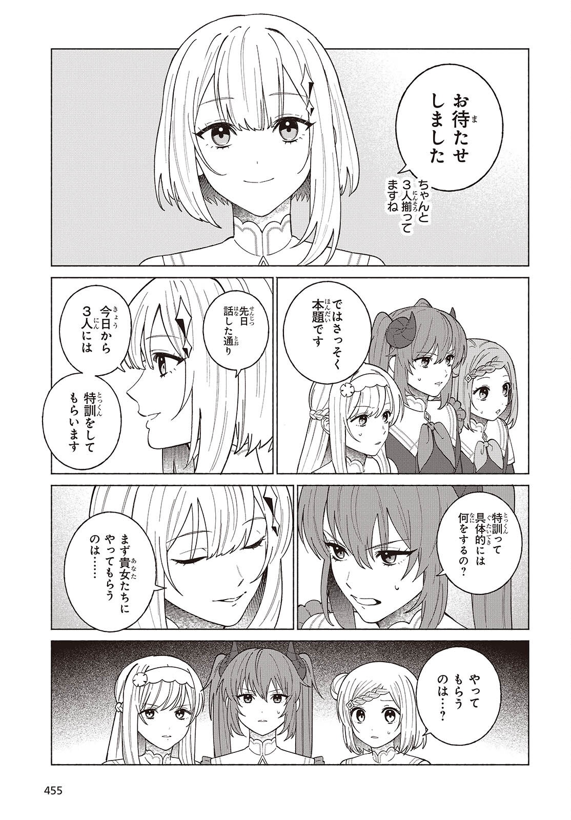 SEIJO SENSEI NO MAHO HA SUSUNDERU! Chapter 12 - Page 3