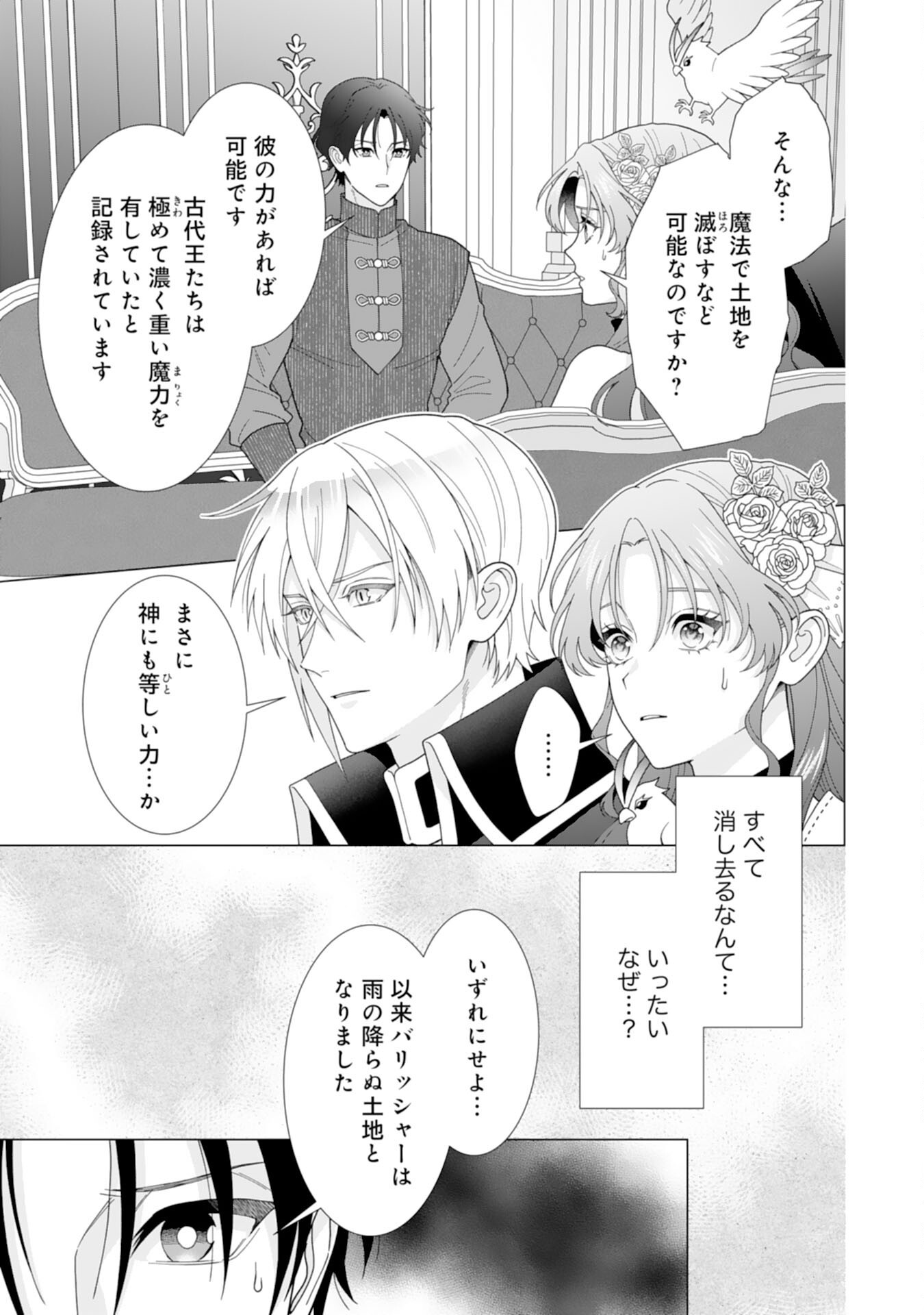 HIKIKOMORI REIJOU WA SUMERAGIHI NI NANTE NARITAKUNAI! - KOWAMOTE KOUTEI NO DEKIAI GA DADAMORE DE KOMARIMASU Chap 25 - Pic 11