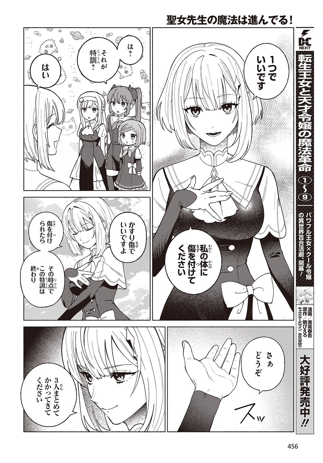 SEIJO SENSEI NO MAHO HA SUSUNDERU! Chapter 12 - Page 4