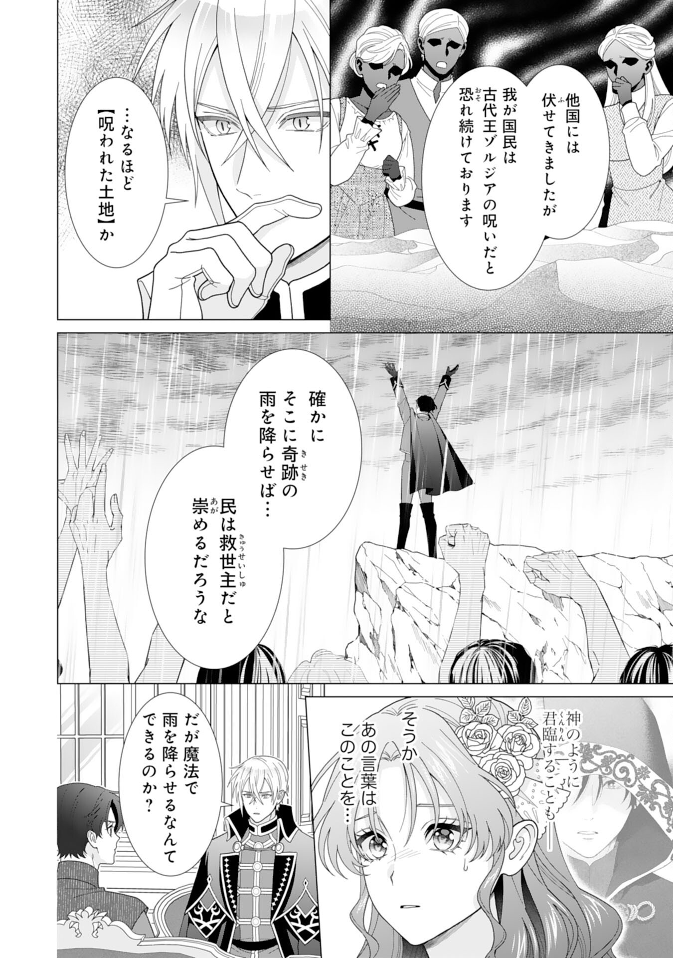 HIKIKOMORI REIJOU WA SUMERAGIHI NI NANTE NARITAKUNAI! - KOWAMOTE KOUTEI NO DEKIAI GA DADAMORE DE KOMARIMASU Chap 25 - Pic 12