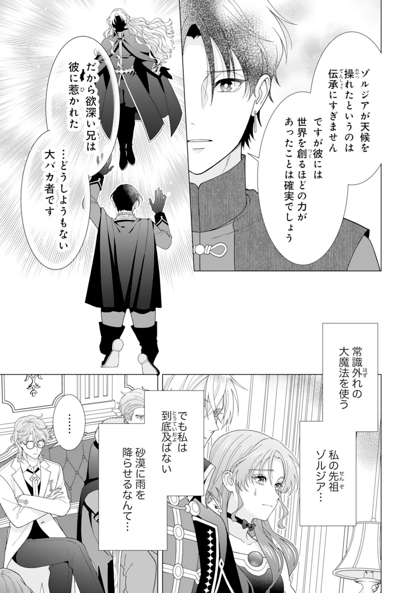 HIKIKOMORI REIJOU WA SUMERAGIHI NI NANTE NARITAKUNAI! - KOWAMOTE KOUTEI NO DEKIAI GA DADAMORE DE KOMARIMASU Chap 25 - Pic 13