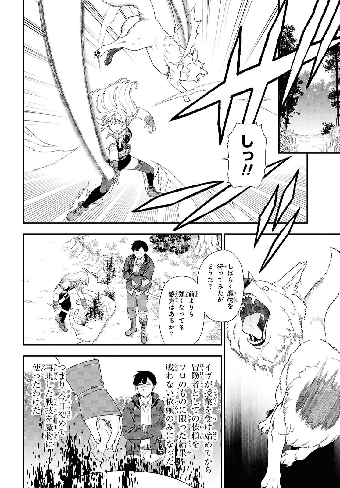 TENSEI BONJIN NO EIYUU-SAKUSEI KYOUSHITSU Chapter 5 - Page 8