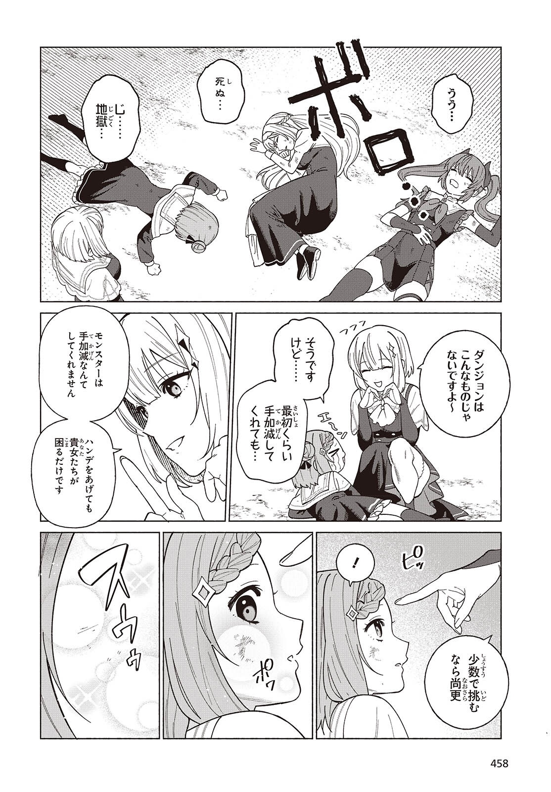 SEIJO SENSEI NO MAHO HA SUSUNDERU! Chapter 12 - Page 6