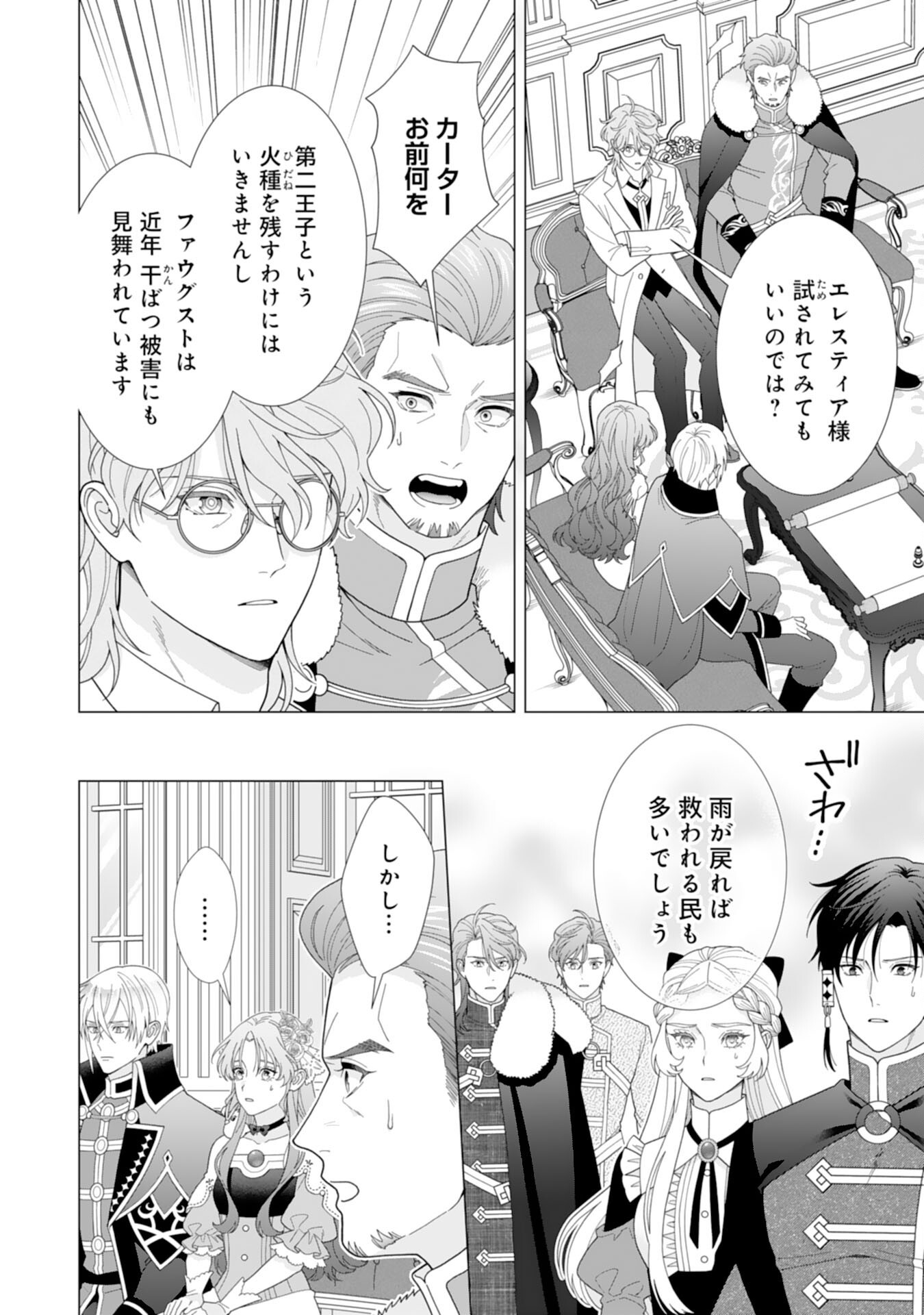 HIKIKOMORI REIJOU WA SUMERAGIHI NI NANTE NARITAKUNAI! - KOWAMOTE KOUTEI NO DEKIAI GA DADAMORE DE KOMARIMASU Chap 25 - Pic 14