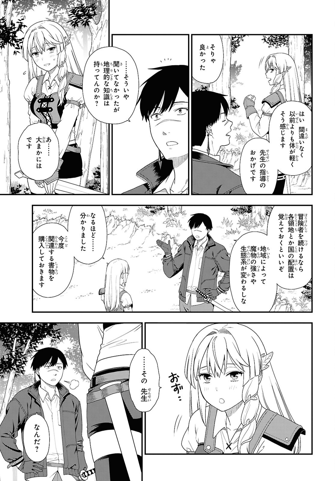 TENSEI BONJIN NO EIYUU-SAKUSEI KYOUSHITSU Chapter 5 - Page 9