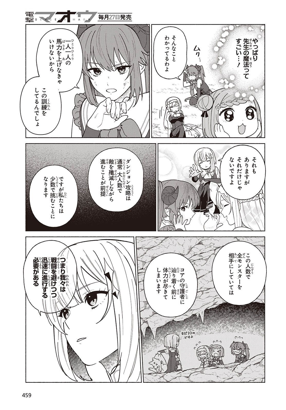 SEIJO SENSEI NO MAHO HA SUSUNDERU! Chapter 12 - Page 7