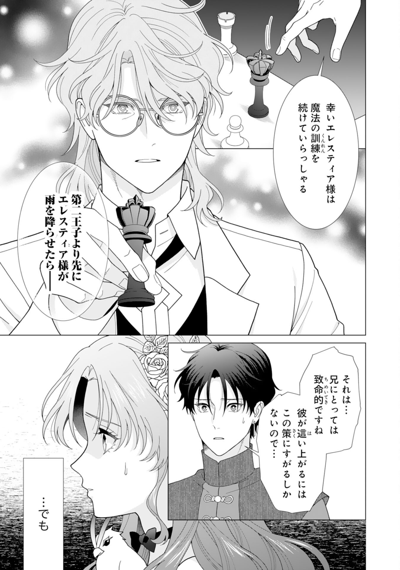 HIKIKOMORI REIJOU WA SUMERAGIHI NI NANTE NARITAKUNAI! - KOWAMOTE KOUTEI NO DEKIAI GA DADAMORE DE KOMARIMASU Chap 25 - Pic 15