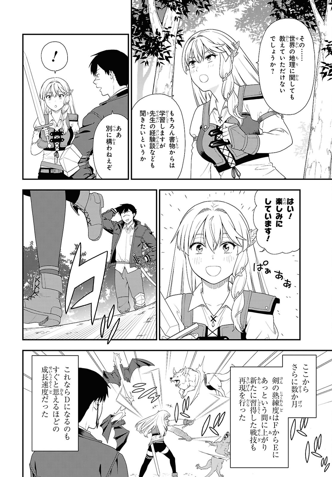TENSEI BONJIN NO EIYUU-SAKUSEI KYOUSHITSU Chapter 5 - Page 10