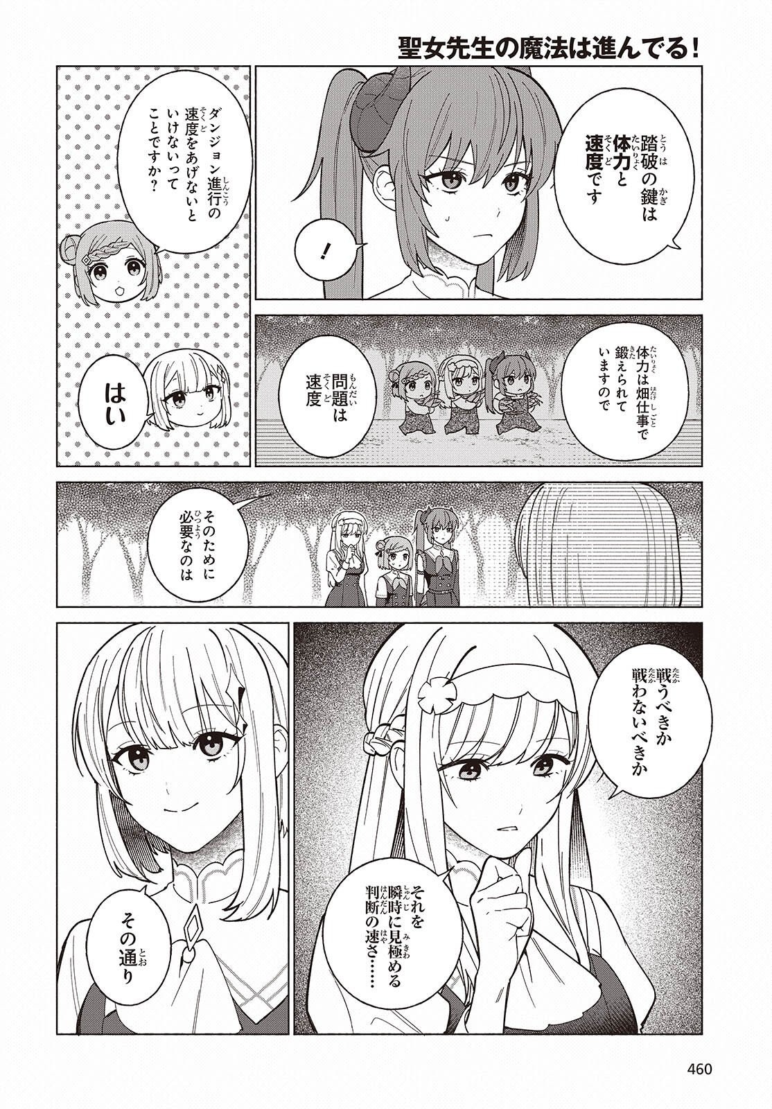 SEIJO SENSEI NO MAHO HA SUSUNDERU! Chapter 12 - Page 8
