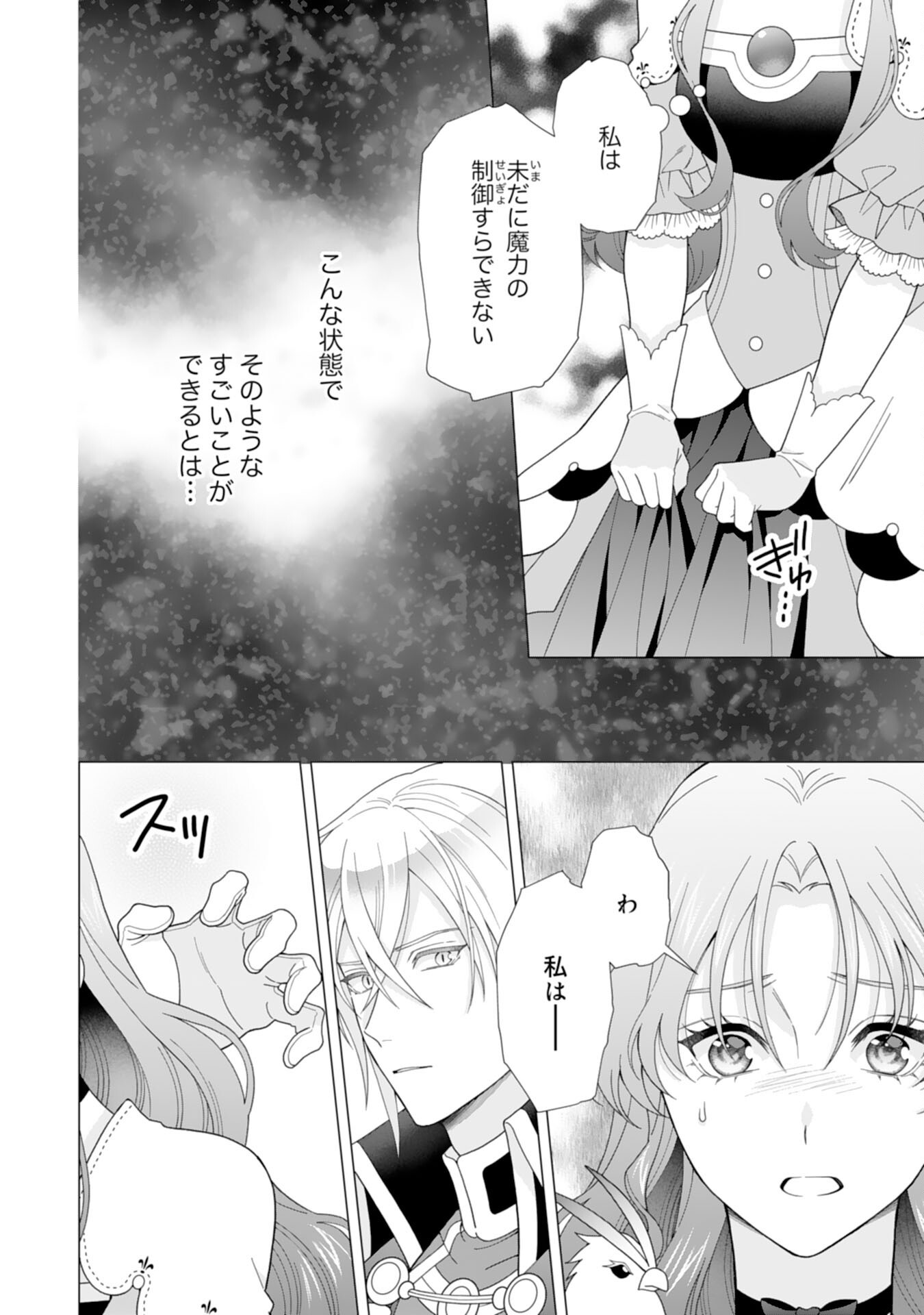 HIKIKOMORI REIJOU WA SUMERAGIHI NI NANTE NARITAKUNAI! - KOWAMOTE KOUTEI NO DEKIAI GA DADAMORE DE KOMARIMASU Chap 25 - Pic 16